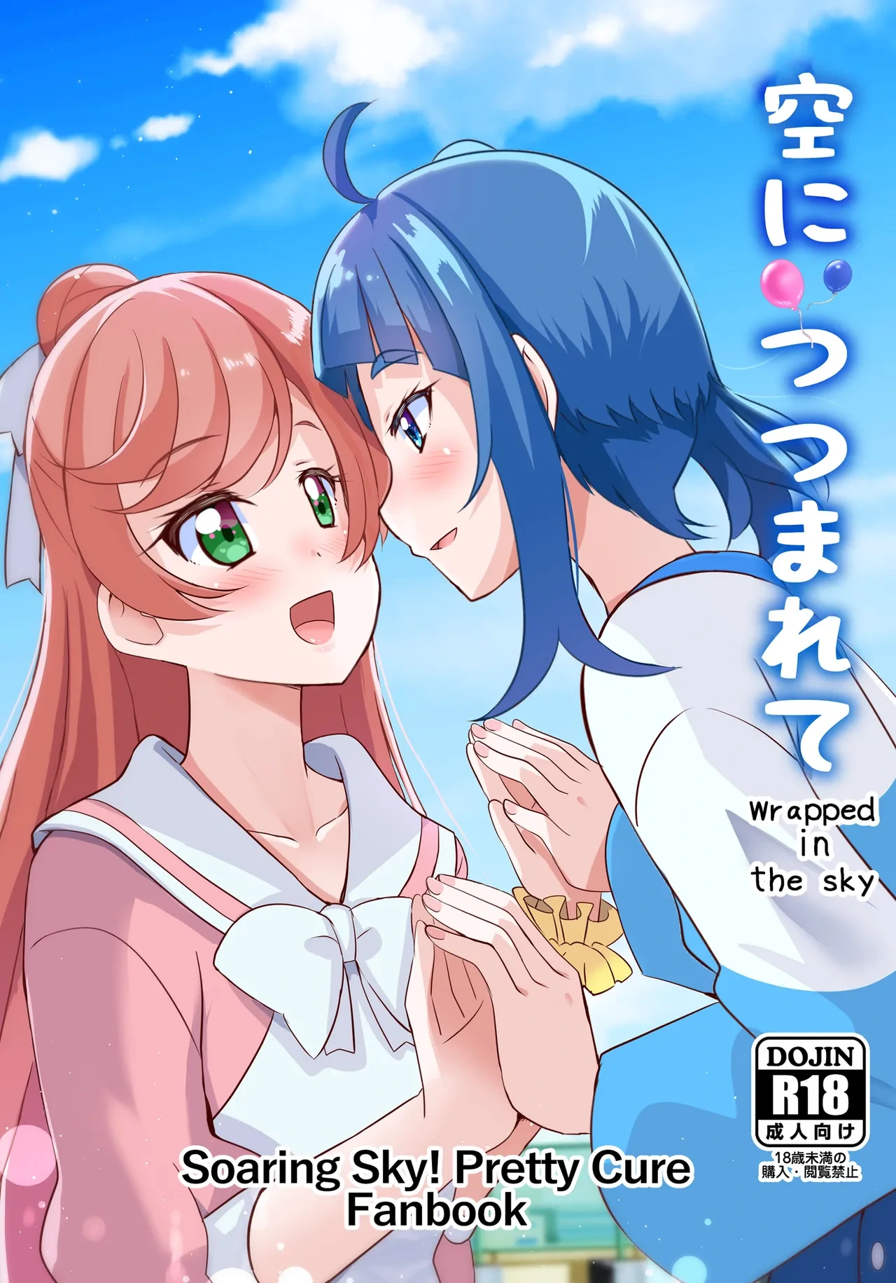 [MirrorWorld (Mira)] ​​Sora ni Tsutsumarete - wrapped in the sky (Hirogaru Sky! PreCure) [Digital]