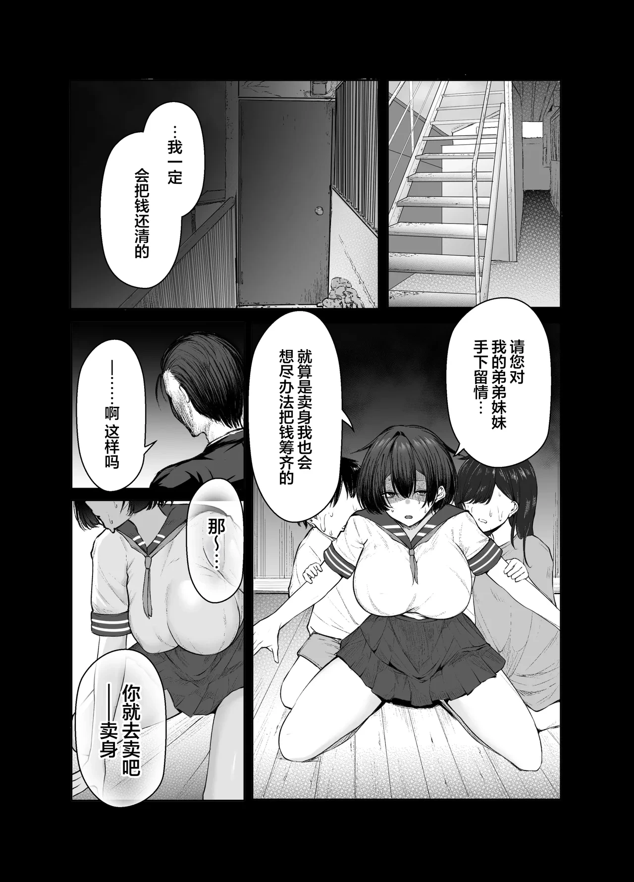 [Shio Cafe (Shio Coffee)] Gokuhin-chan ga Papa-Katsu shite, Love Love Fuufu ni naru Hanashi | 穷困潦倒的她和爸爸活的对象成为恩爱夫妻的故事 [Chinese] [白杨汉化组] [Digital]
