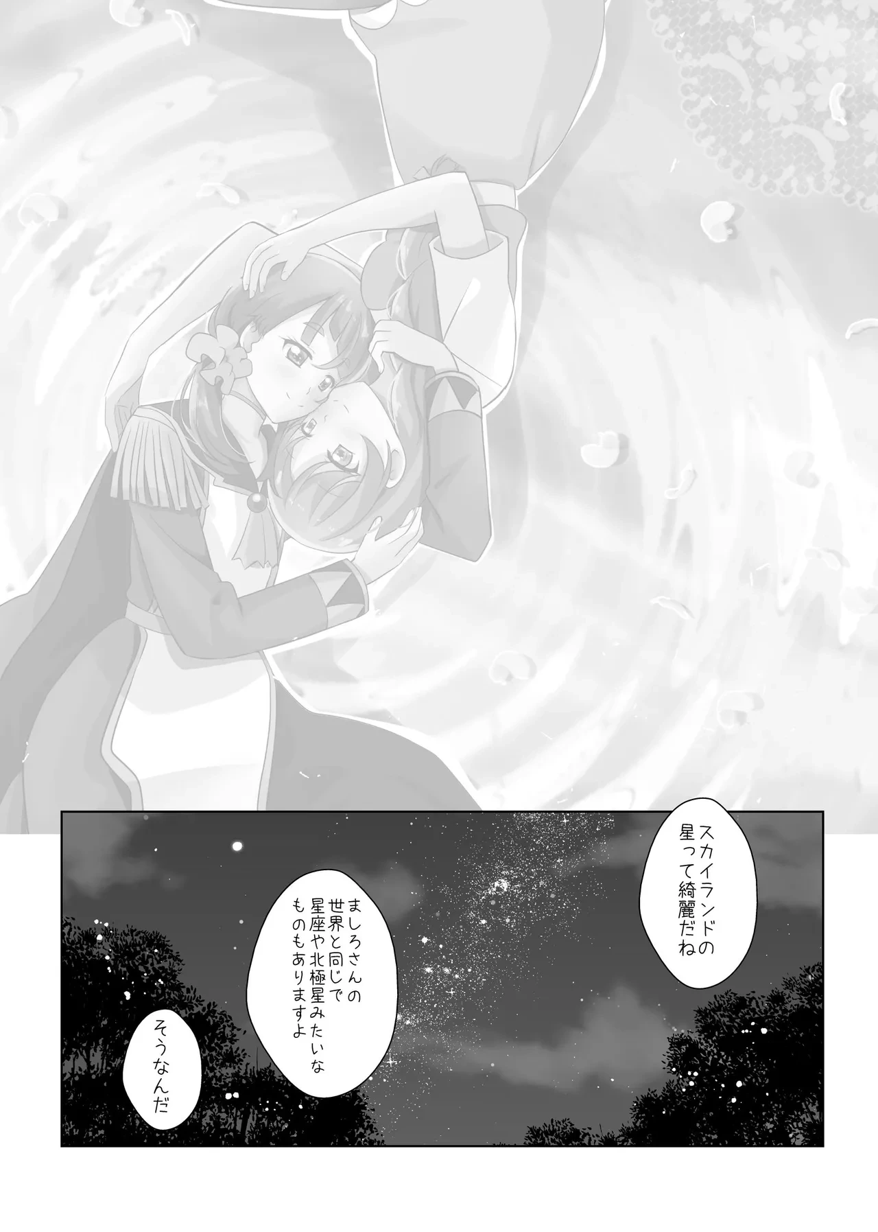 [MirrorWorld (Mira)] ​​Owari to Hajimari to (Hirogaru Sky! PreCure)
