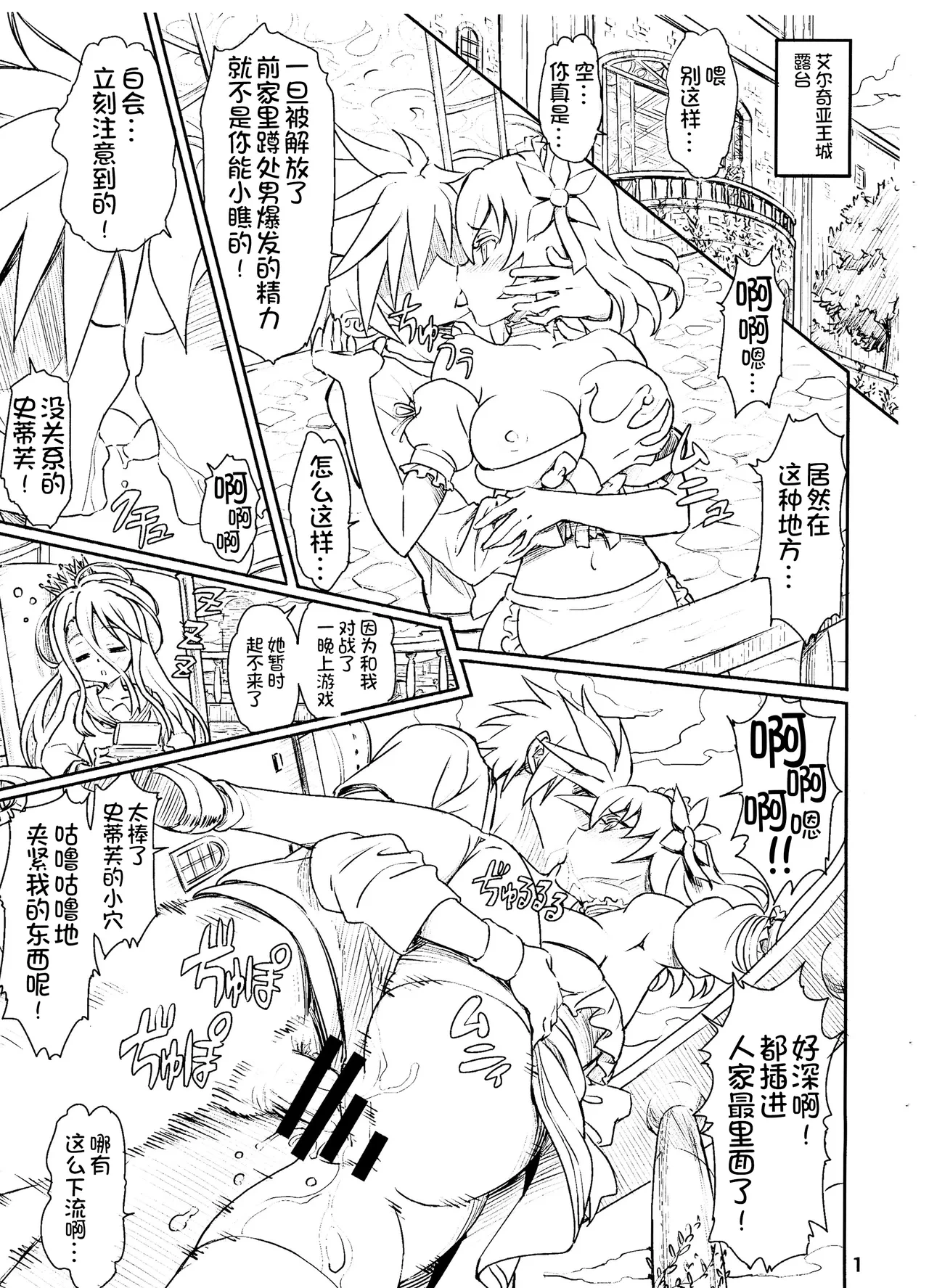 (SC64) [Majipan! (tyuda)] Steph Hashitanai desu wa (No Game No Life) [Chinese] [Rubyken汉化]