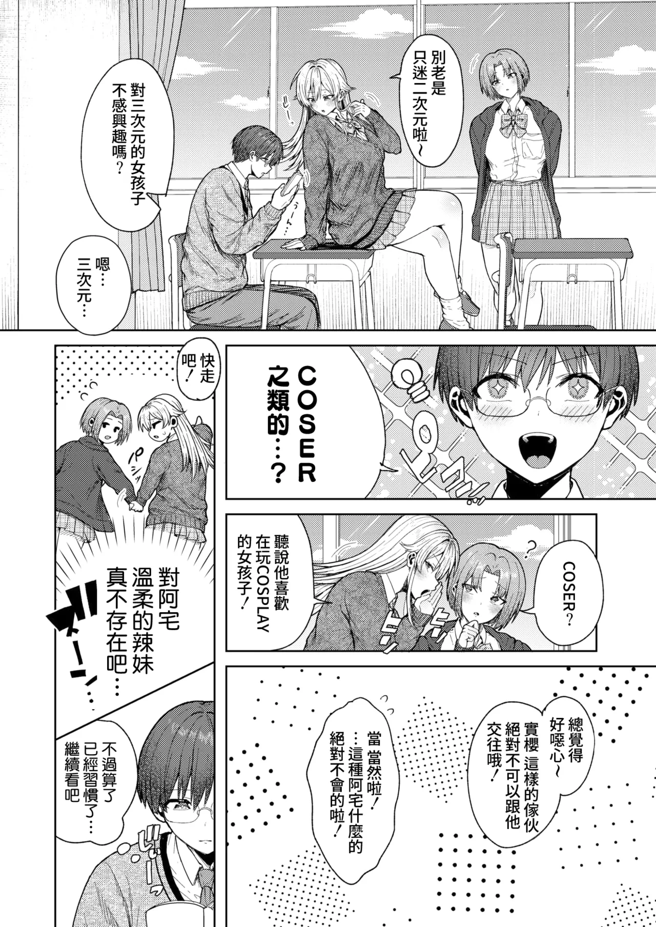 [Tabiguchi Kouji] Kimi Bare Cosplayer | 被你發現的♥COSPLAYER (COMIC HOTMILK 2025-07) [Chinese] [Amerins漢化] [Digital]