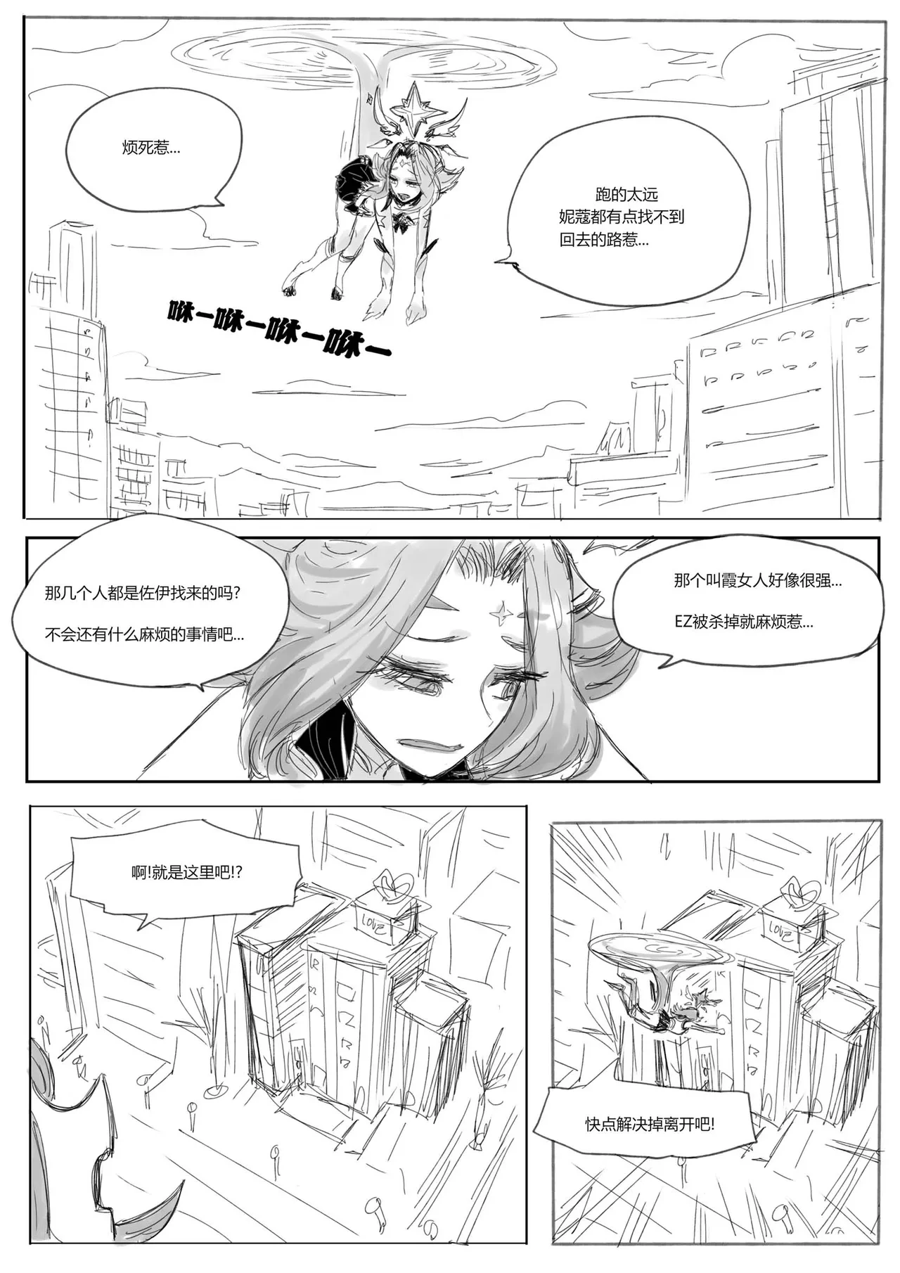 [Pd] 守护者之Xing7 (League of Legends) [Chinese]