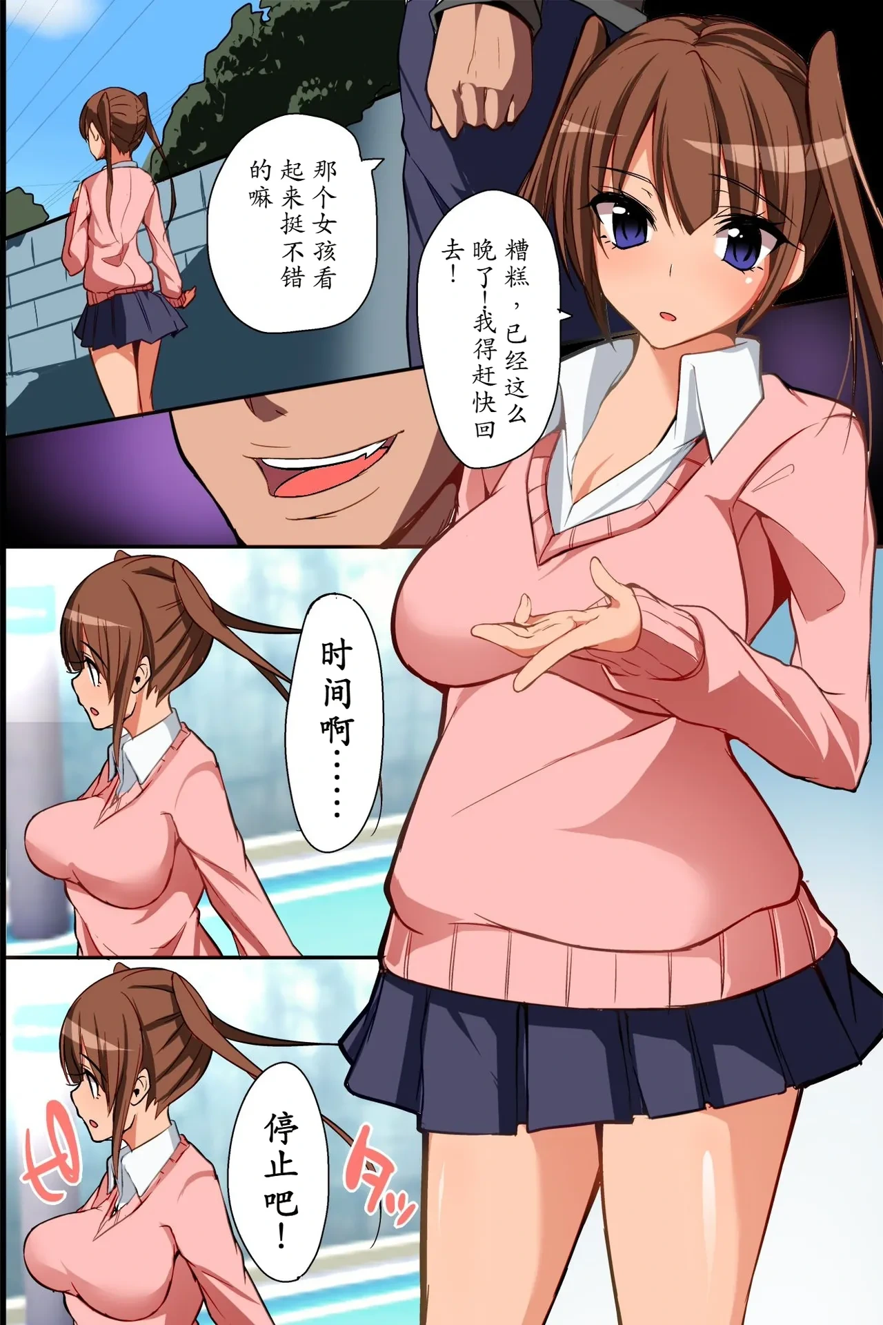 [NCP] Nyotai Collector ~ Ano Ko mo Jikan Teishi de Muteikou ni Shite Hamemakure! | 女体收藏家～用时间停止让那个女孩毫无抵抗的被尽情侵犯! [Chinese] [蓝枫个人翻译]
