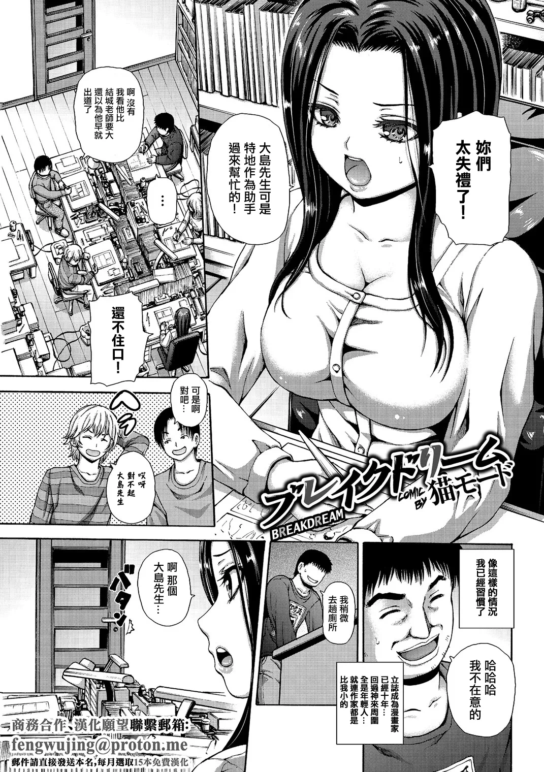 [Neko Mode] Break Mode (Hataraku Onee-san no Himitsu) [Chinese]