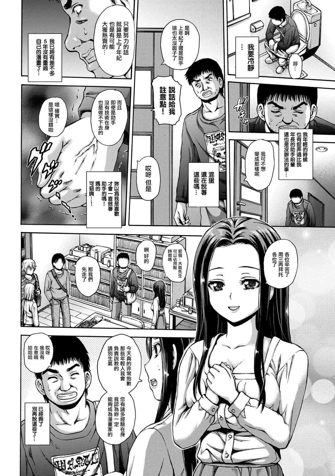 [Neko Mode] Break Mode (Hataraku Onee-san no Himitsu) [Chinese]