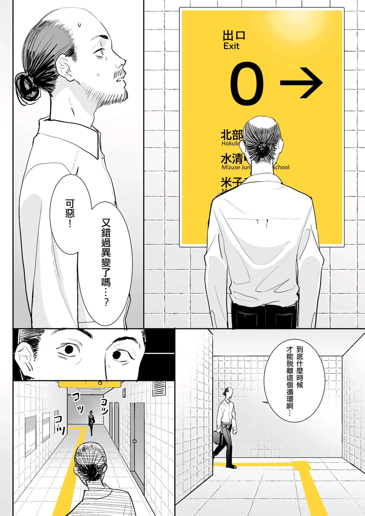 [Velzhe] Hachiban Deguchi (The Exit 8) [Chinese] [Digital]