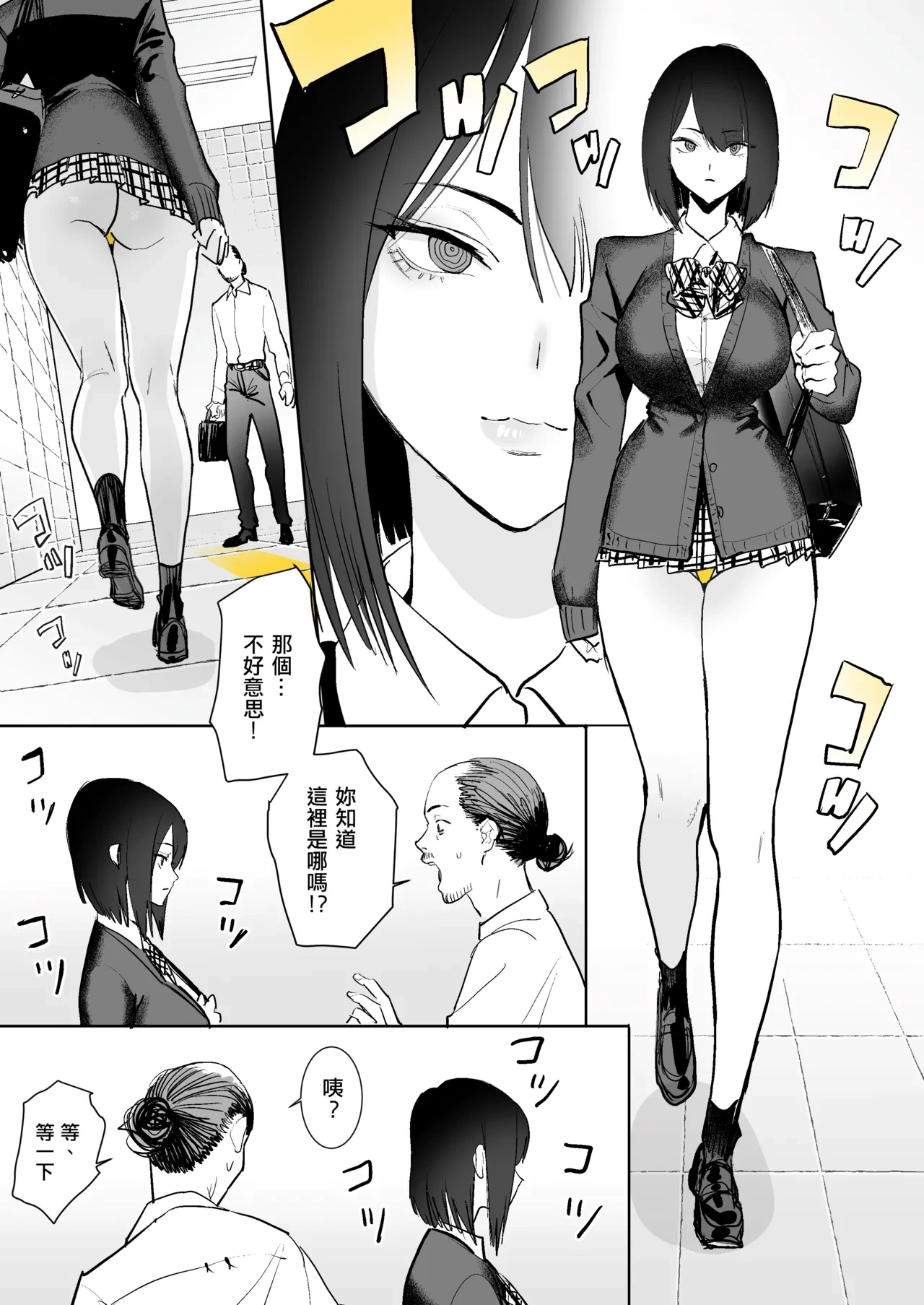 [Velzhe] Hachiban Deguchi (The Exit 8) [Chinese] [Digital]