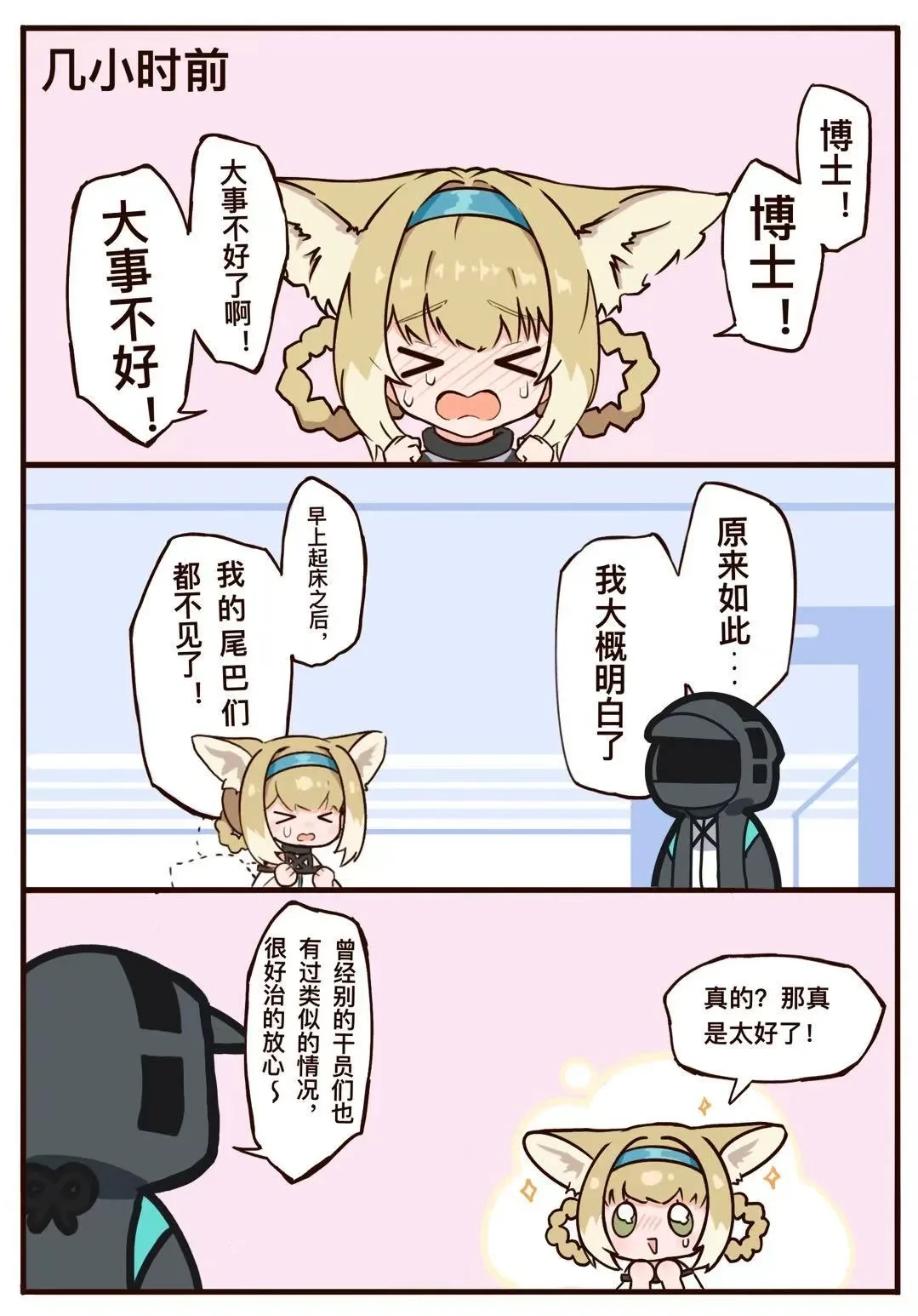 [Buxìng Ri] Suzuran's Back Acupuncture Treatment (Arknights) [Chinese]