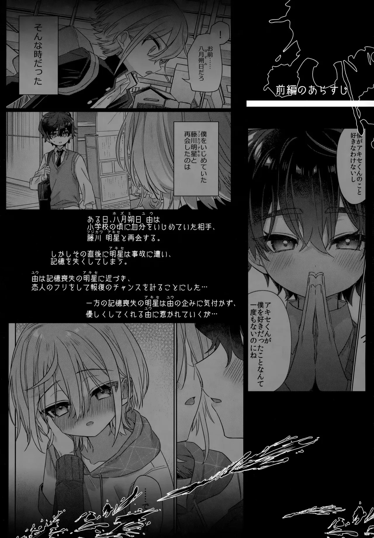 (ShotaFes 20) [PORYGON137 (Hidari Pory5n)] Boku o Ijimeta Kioku Soushitsu no Ijimekko Kouhen ~Kioku Kaifuku Wakarase Houfuku-hen~