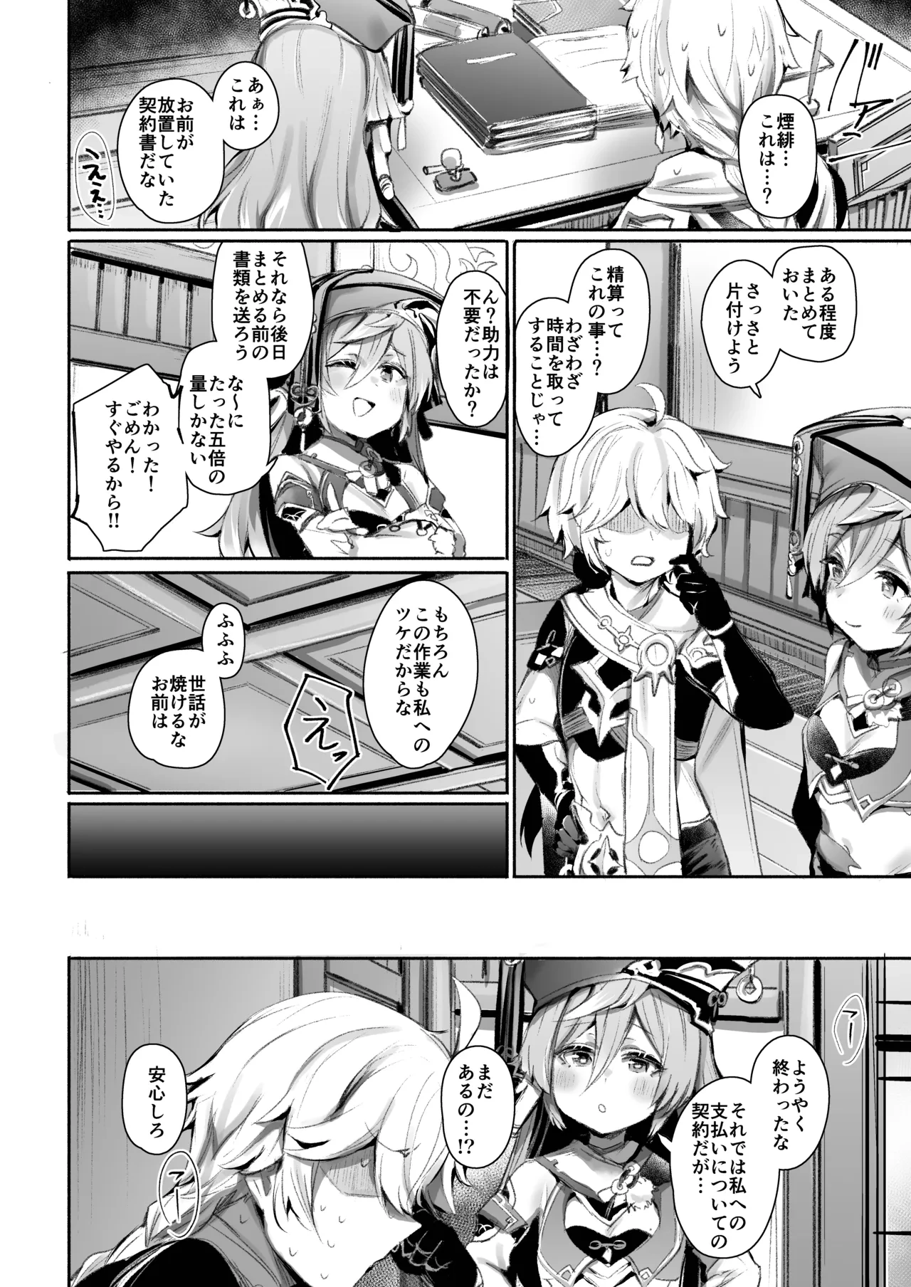 [Monchan rev3] Yanfei no Manga Zenpen (Genshin Impact)