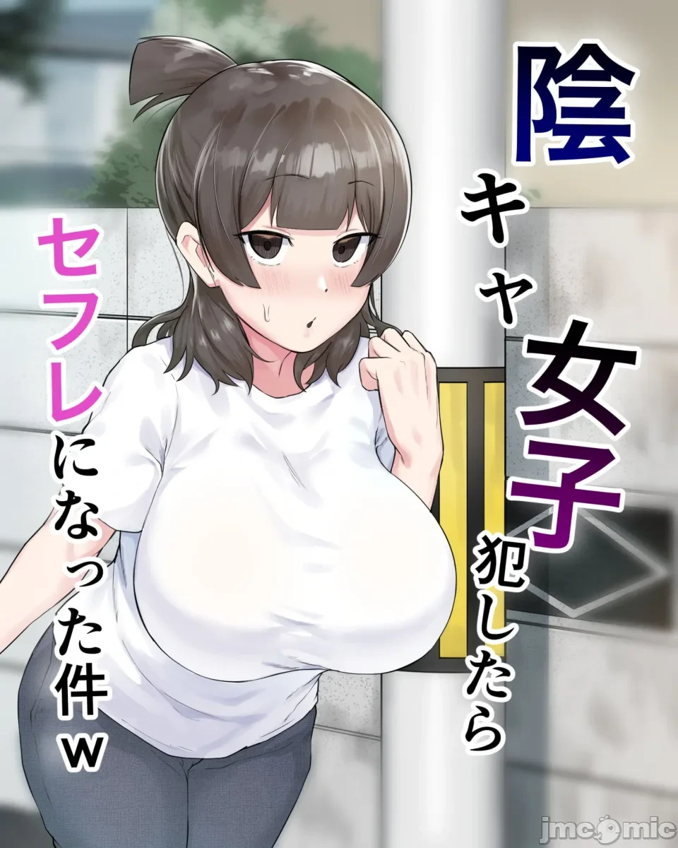 [フェチ男] 陰キャ女子犯したらセフレになった件 [中国翻訳][無修正、疏碼]