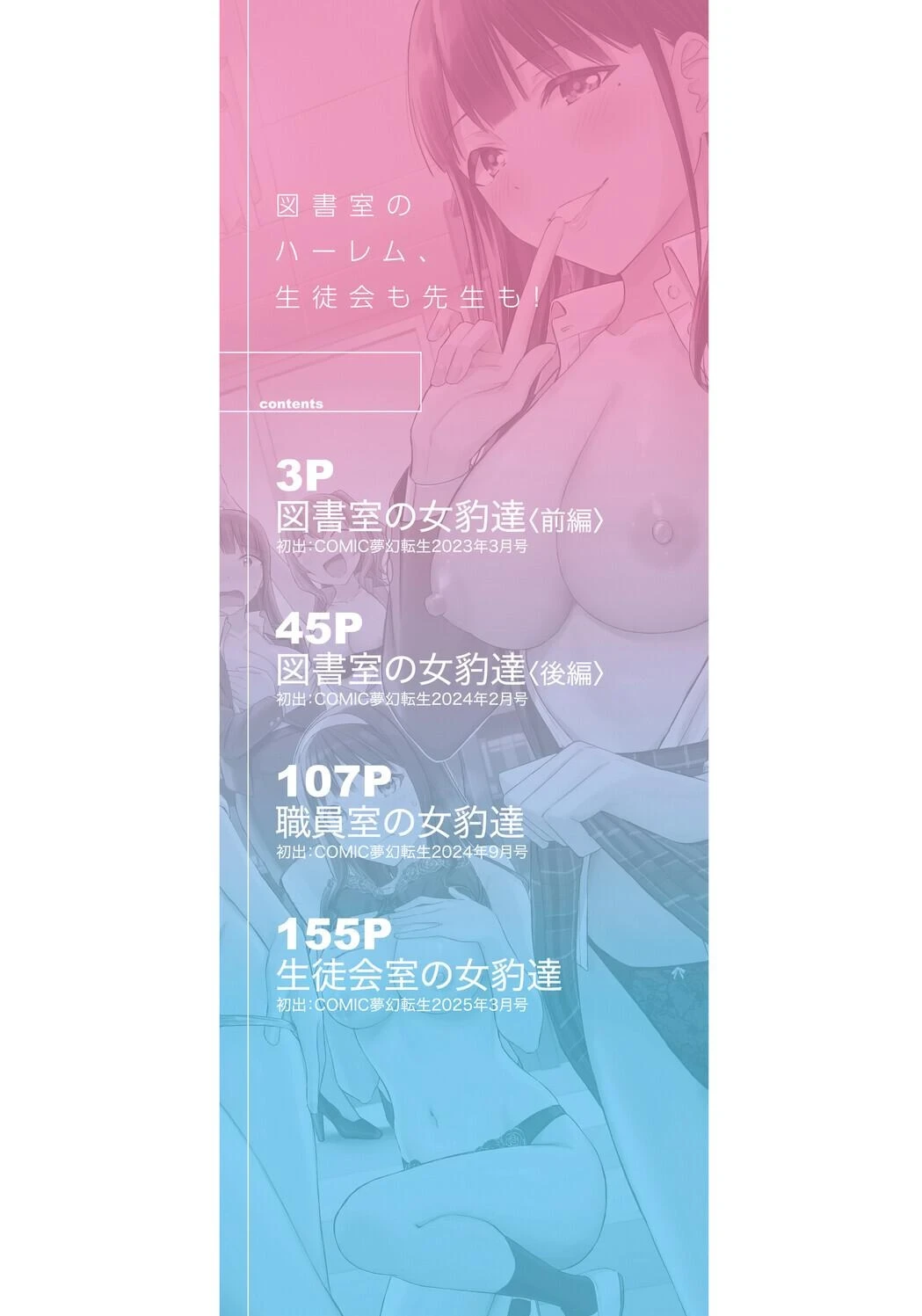 [Kuguri Oimo] Toshoshitsu no Harem, Seitokai mo Sensei mo! - Harem in the Library. The student body president and teacher join in the orgy of sex. [Digital]