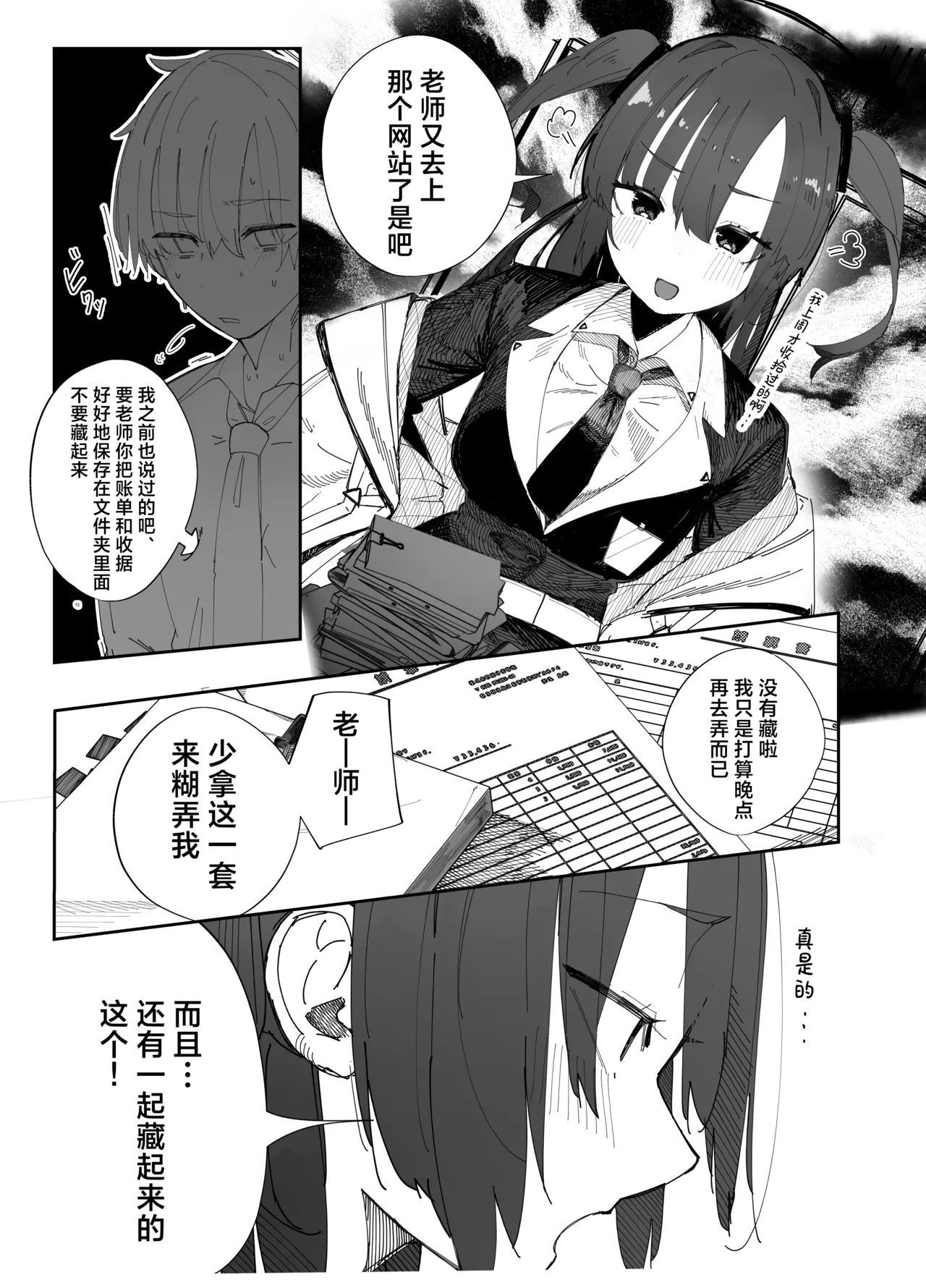 [Banana Mart (Aya)] Netoraseta Watashi ga Netorareru Kakuritsu wa xxx%?! Keisan Toori, Kanpeki~ | 送妻play中的我假戏真做的概率是xxx%?! 计算一致, 完美~ (Blue Archive) [Chinese] [角都九阳个人汉化] [Digital]