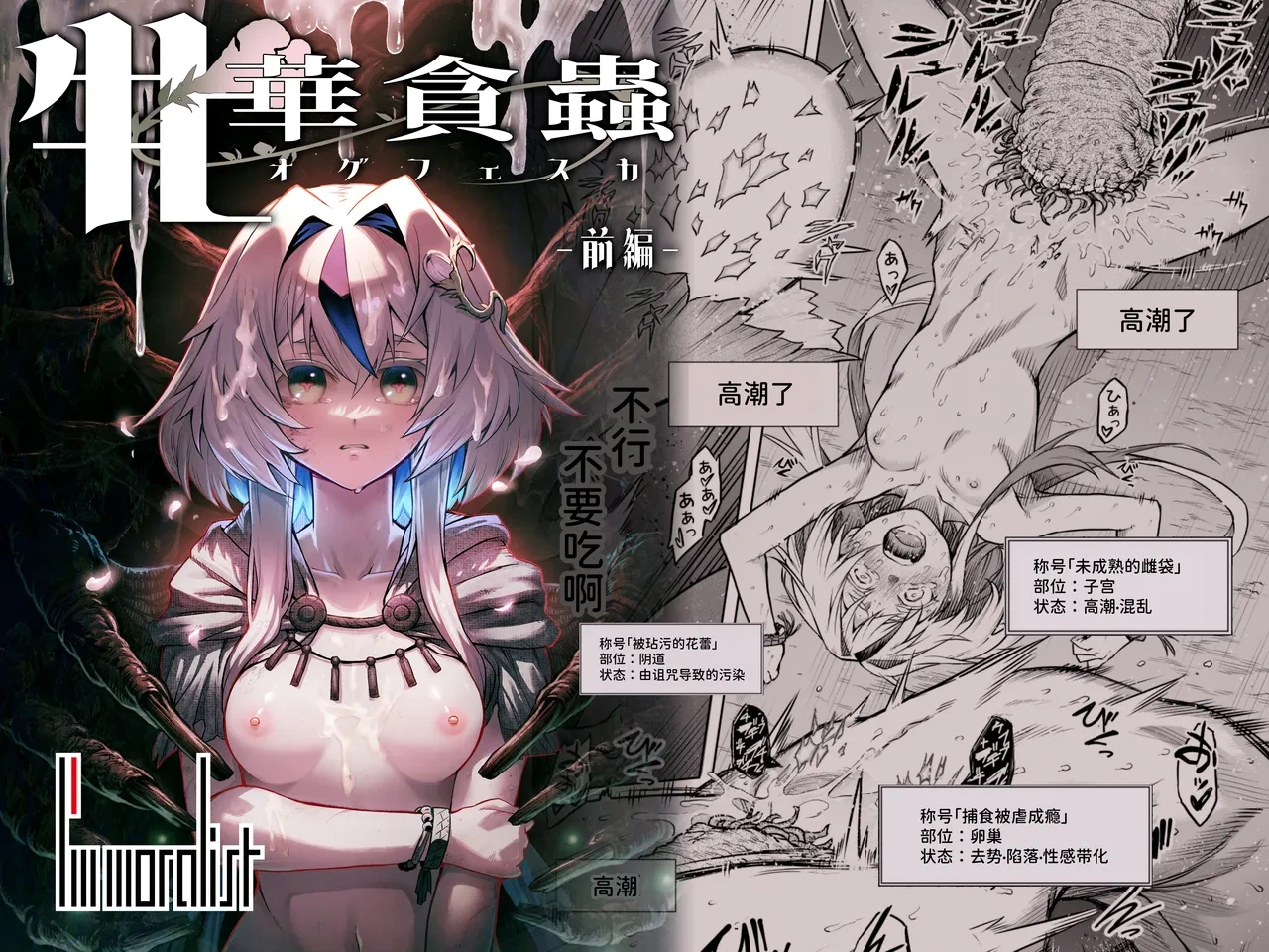 [I'm moralist (Take)] Mesuka Donmushi Ogufesuka "Zenpen" | 牝花贪虫奥古菲斯卡【前篇】 [Chinese] [AnyaKa]