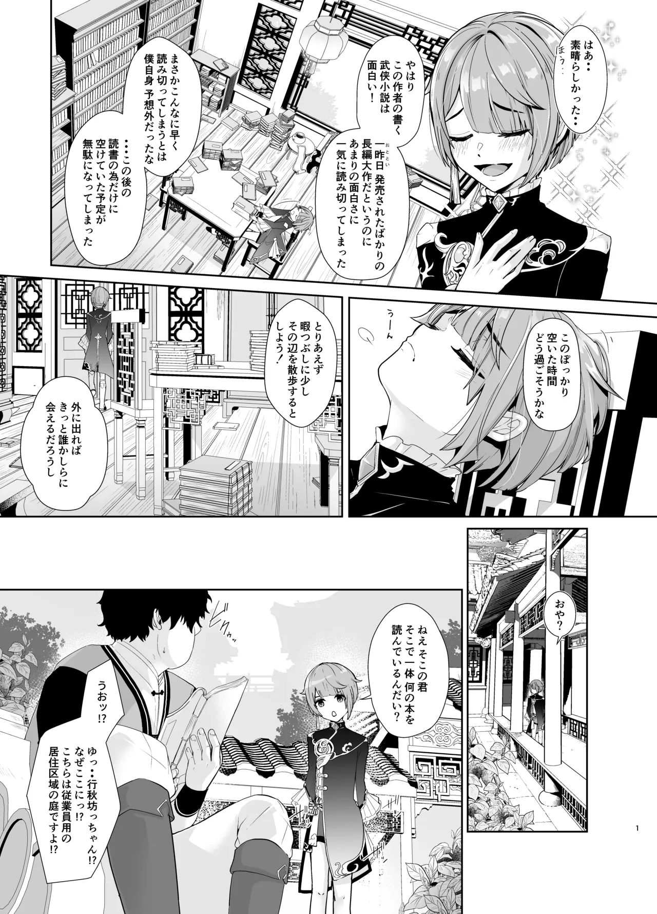 [Shinsei Lolishota (Kozi, Kuzumochi)] Dokushoka Shounen Neyaji Choukyou (Genshin Impact)