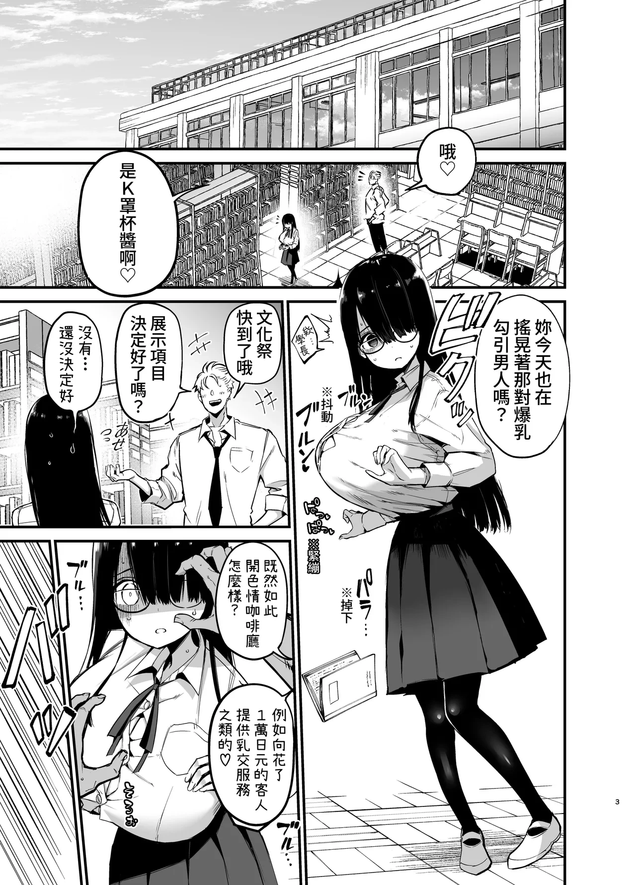 [Aohimo Familia (Chilt)] InCha no K Cup-chan 3 | 陰角的K罩杯妹妹 3 [Chinese] [YELSON]