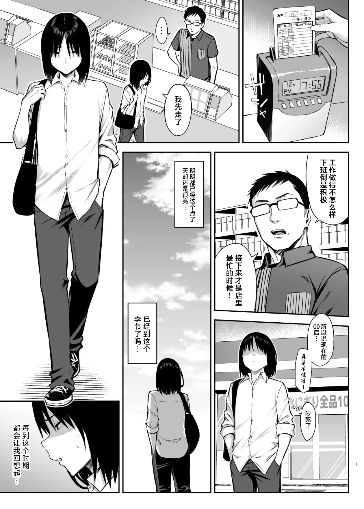 [Ichibocchi (Ichinomiya Yuu)] Zutto Suki datta Kyonyuu Osananajimi ga Furyou-tachi ni Moteasobareta Nanukakan Sonogo [Chinese]