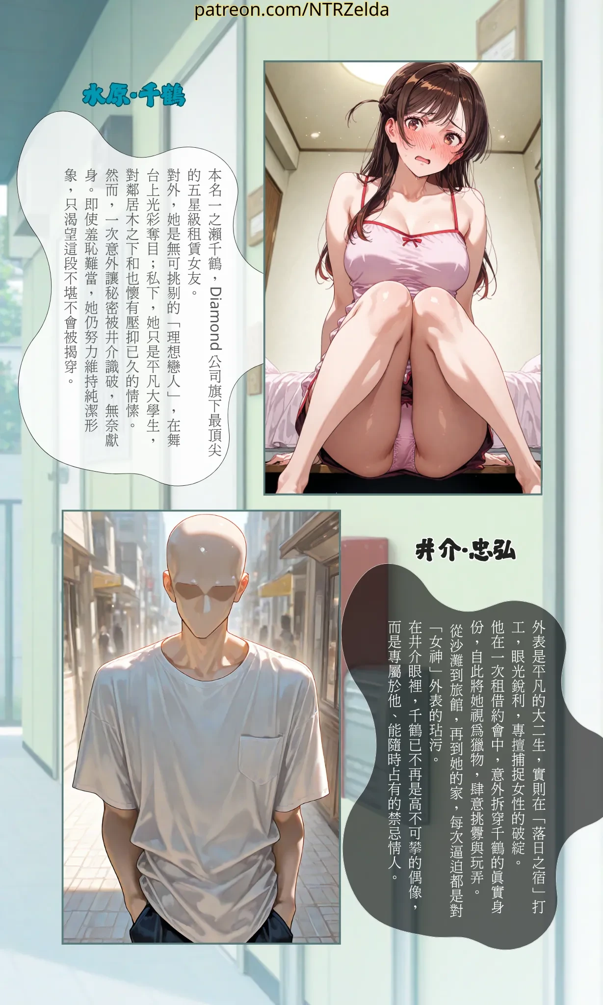 [ntrzelda] 斷章記錄｜Missing Pages #011 水原千鶴｜204室 (前) [AI Generated]