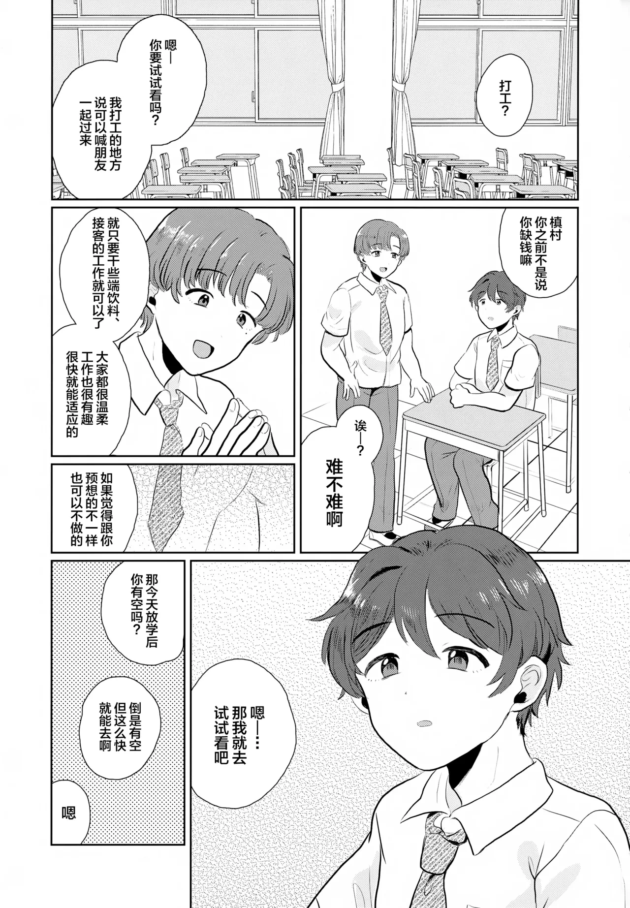 (COMITIA152) [Ikaten (Arino)] Honey Bunny Makimura-kun no Himitsu no Arubaito [Chinese]