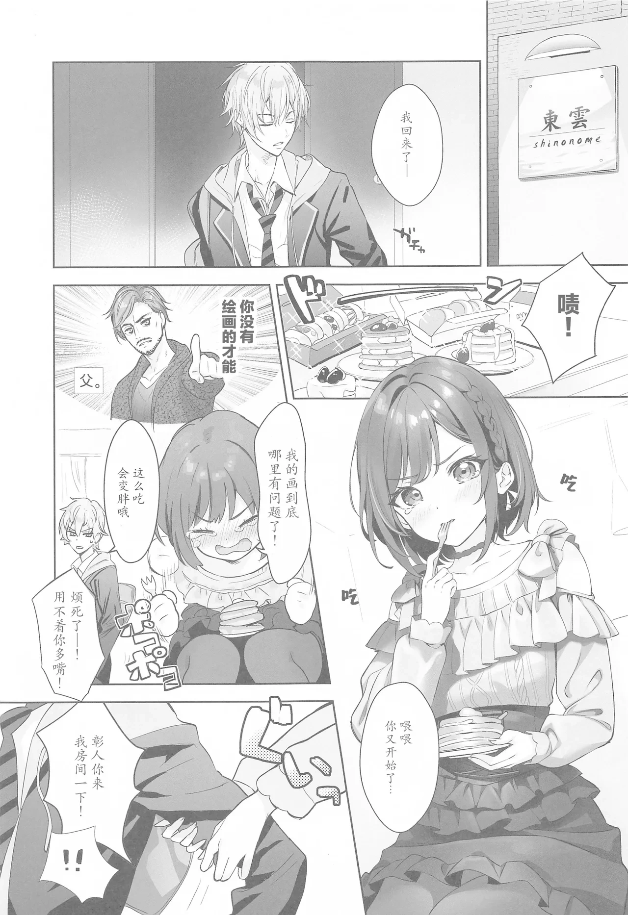 (C103) [AMATOU (Youta)] Iraira Enanan no Ecchi na Nadamekata (Project Sekai) [Chinese]
