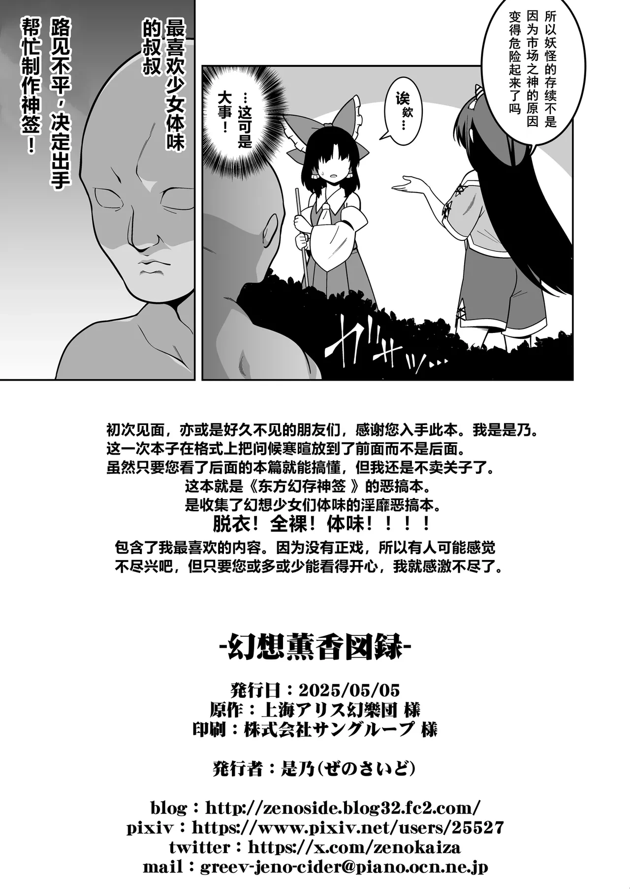 [Zenoside (Zeno)] Gensou Kunkou Zuroku (Touhou Project) [Chinese] [Digital]