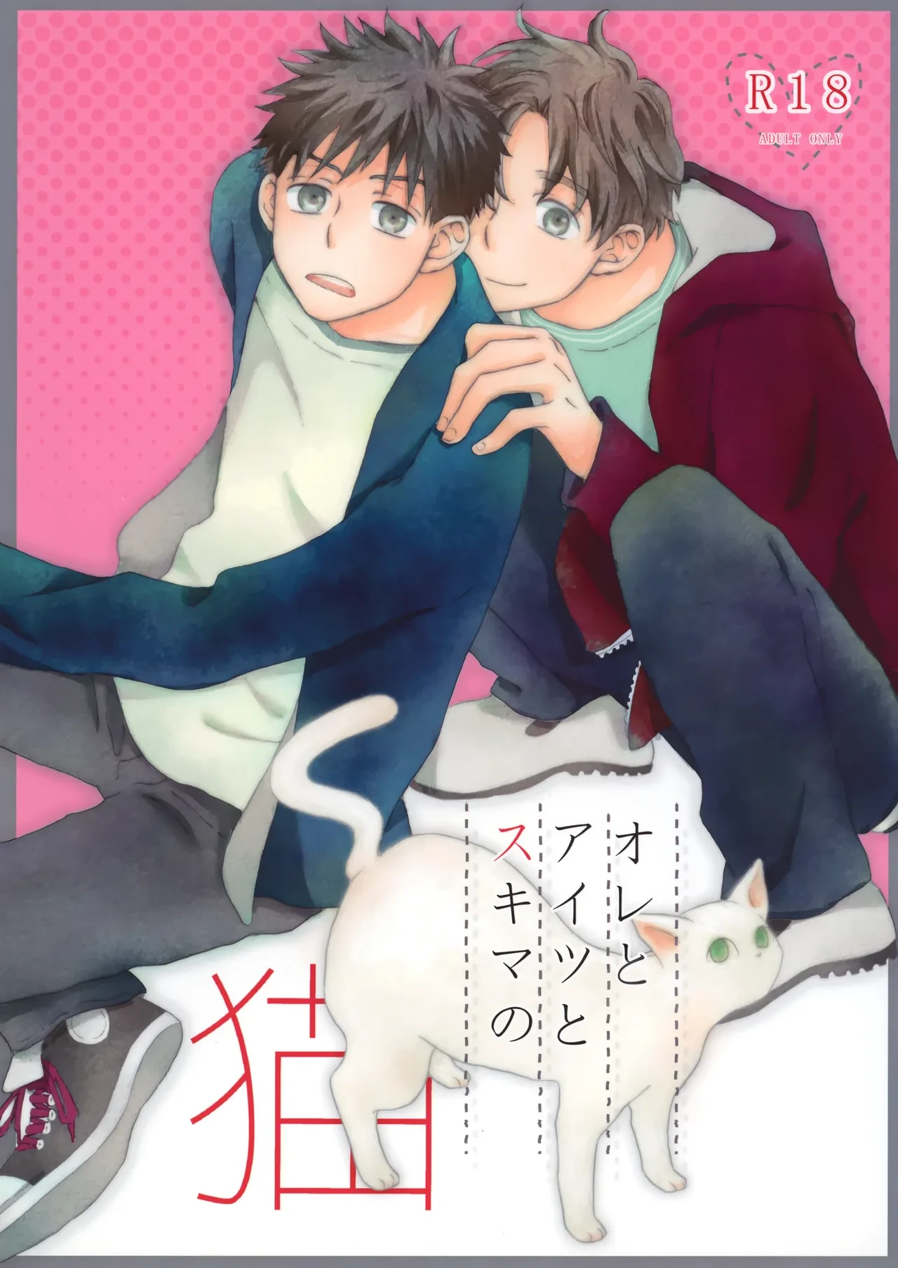 [Fujiya (Fuji Munako)] Ore to Aitsu no Sukima no Neko (Ookiku Furikabutte)