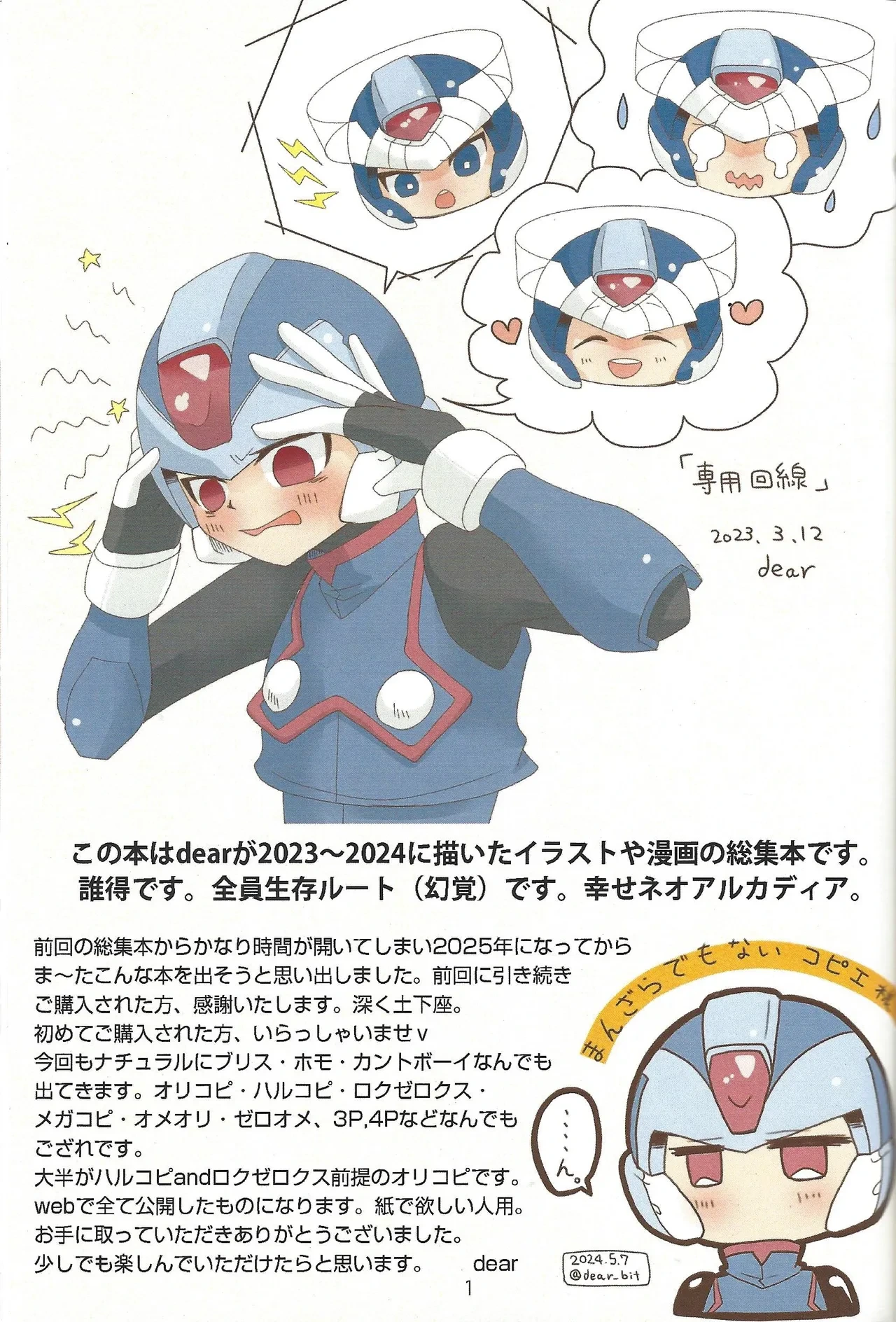 [Gray Rabbit (dear)] 2023~2025 dear Compilation book (Mega Man Zero)