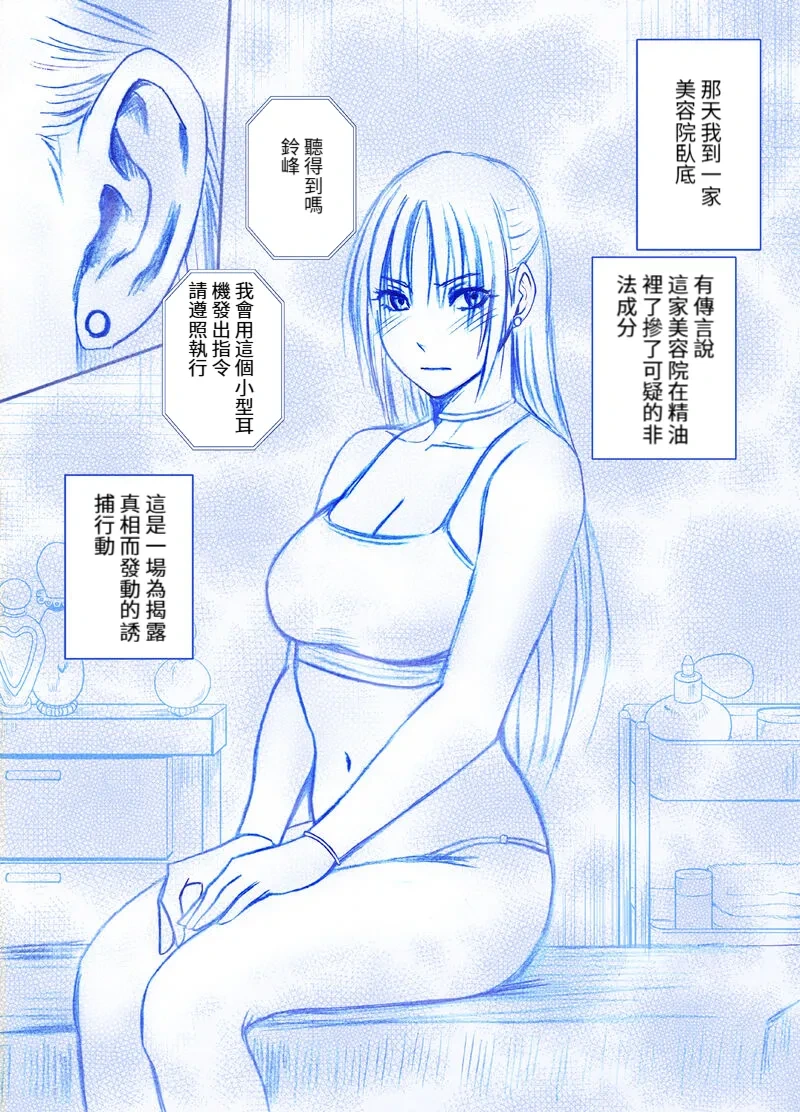 [Crimson] Otori Sousakan Kyouka Esute Sennyuu hen [Chinese]