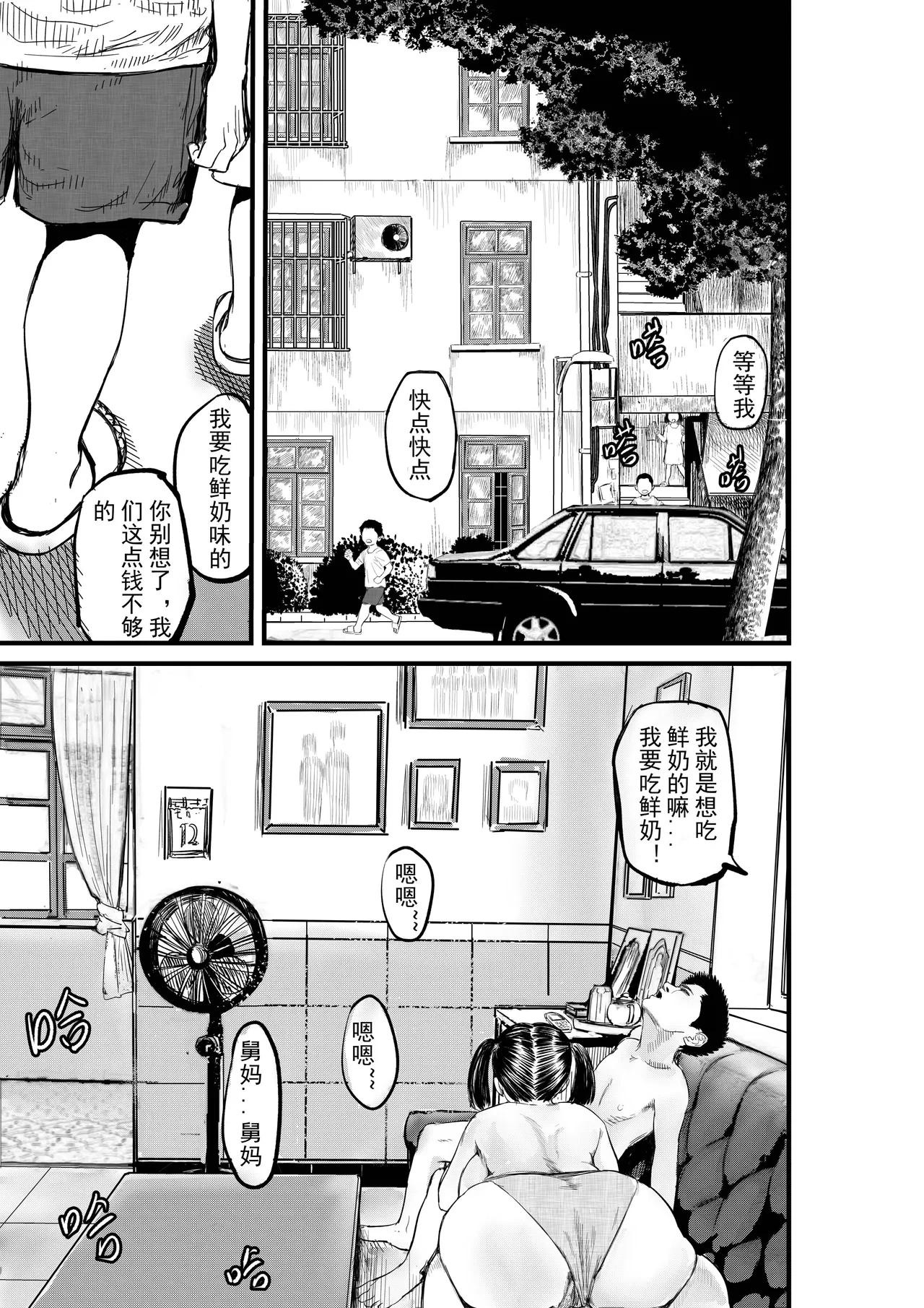 [jobG] 舅母受孕1.5 [Chinese]