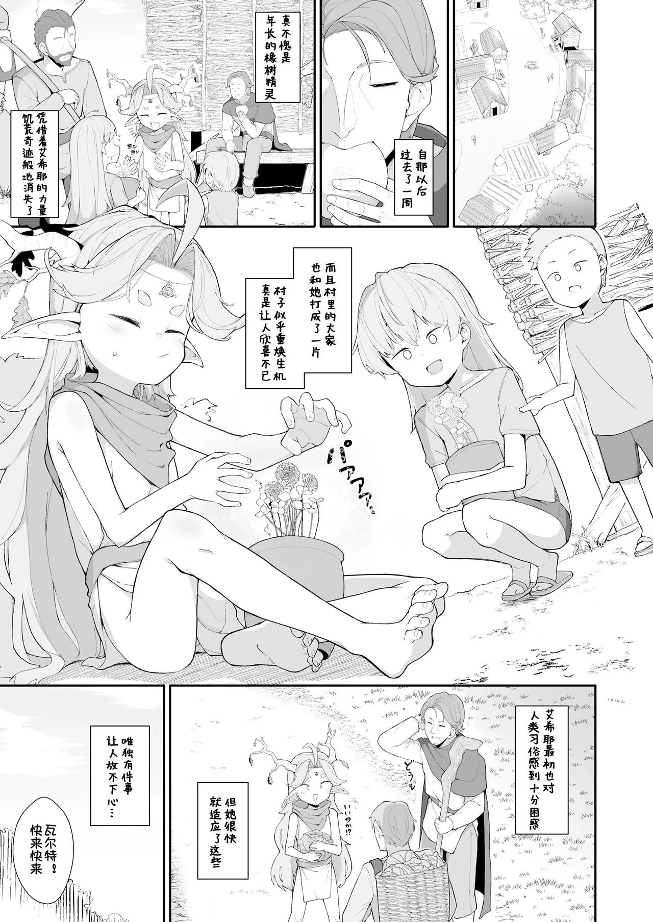 [roboku] Mori to Kawaki to Megumi no Toriketora | 森林·渴望·恩惠三重奏[Chinese] [BODY机翻]