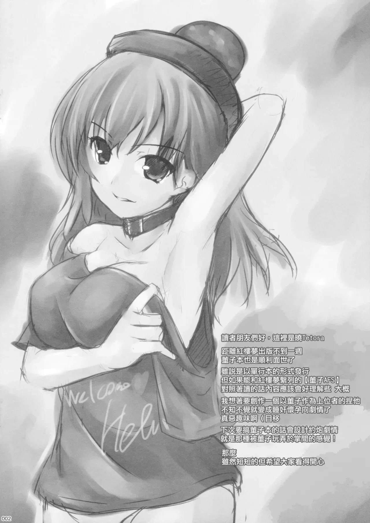 (Shuuki Reitaisai 3) [Lagrangian-Point (Akatuki Tetora)] Sumireko AoD | 菫子AoD(Touhou Project)[Chinese] [明稿昨拖漢化組]