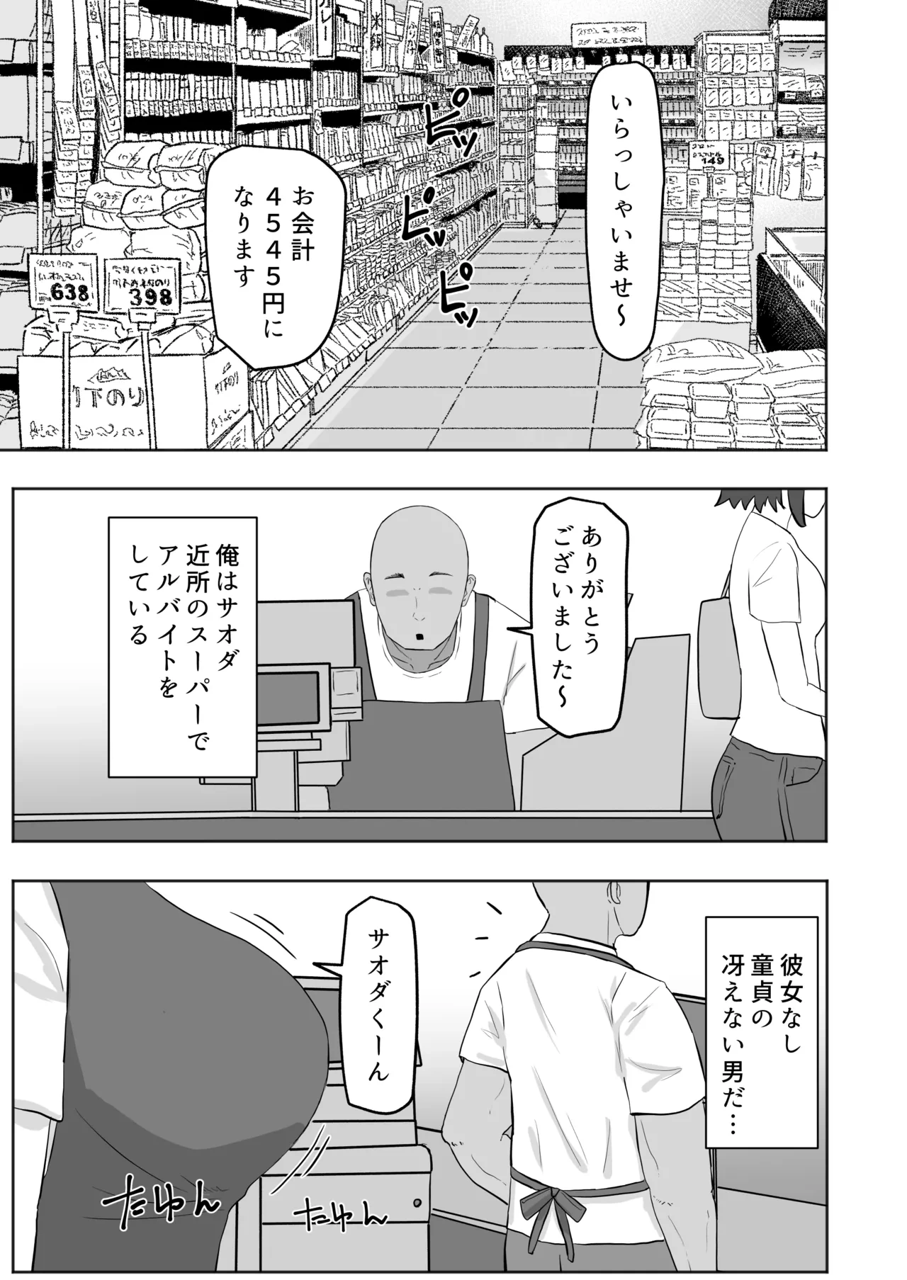 [Kabuto 3-gou (Adeshi)] Baito-saki no Hitozuma ga Seiyoku Tsuyosugiru