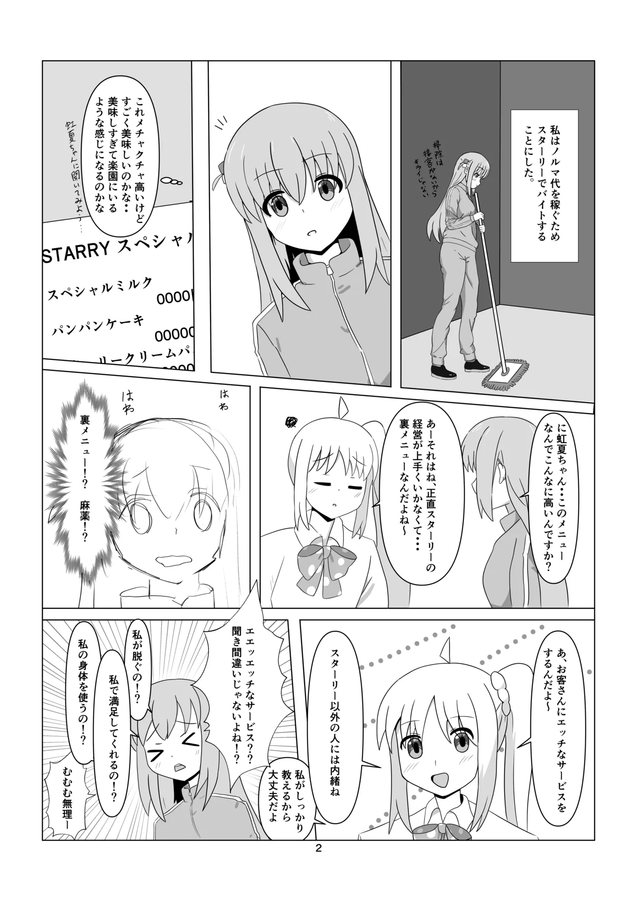 [Numazu no NU (Richard O'Hara)] Starry no Ura Menu (Bocchi the Rock!) [Digital]