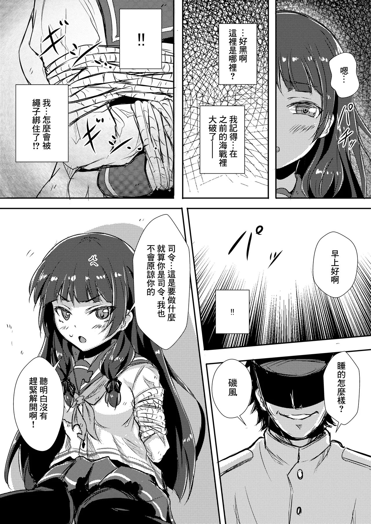 [Kombu Choco (Gattiii)] Doushita Shirei!? | 你怎麼了司令!? (Kantai Collection -KanColle-) [Chinese] [Digital]