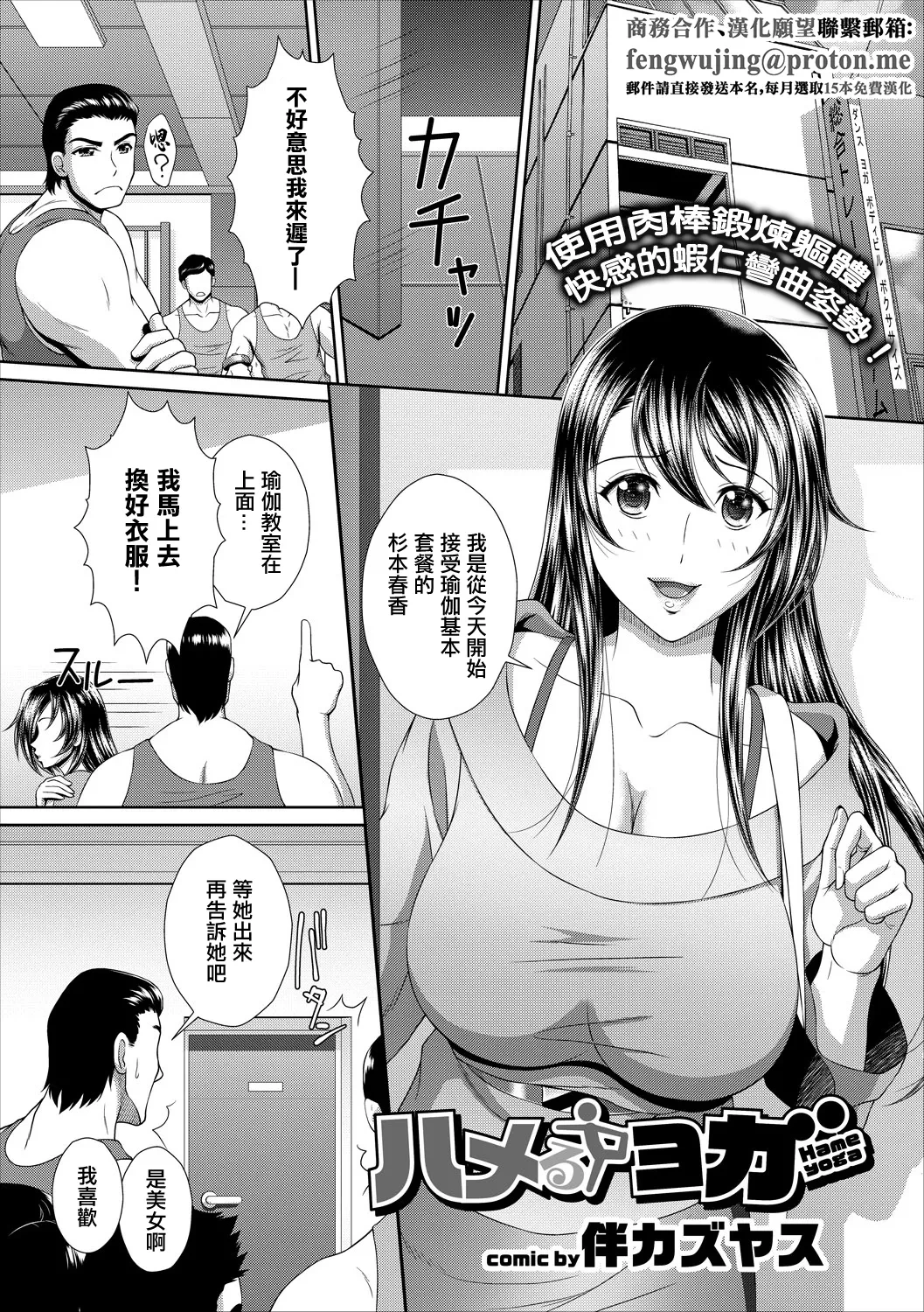 [Ban Kazuyasu] Hameru Yoga (COMIC Europa Vol. 15) [Chinese]