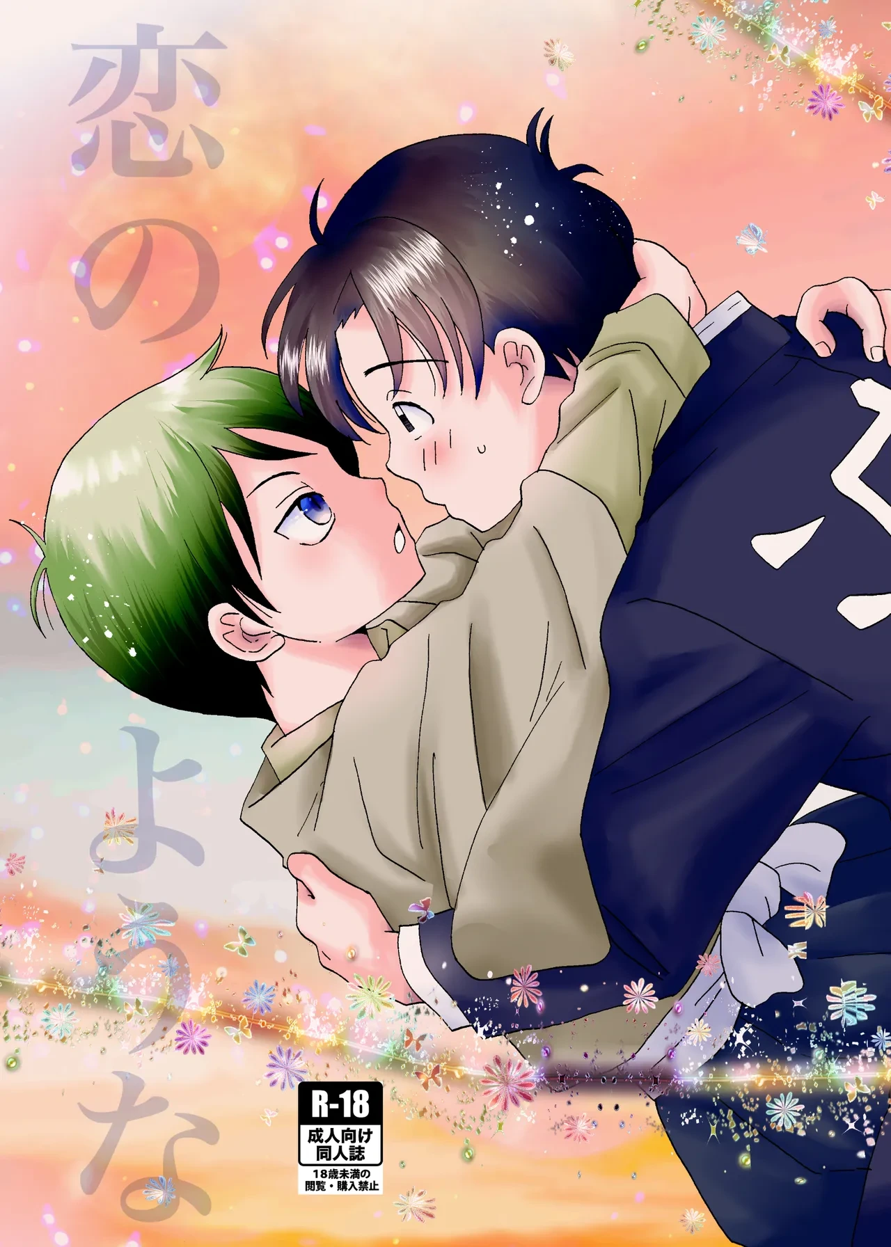 [Kome to Neko (Yoshida Komeko)] Koi no Youna (Kimetsu no Yaiba) [Digital]