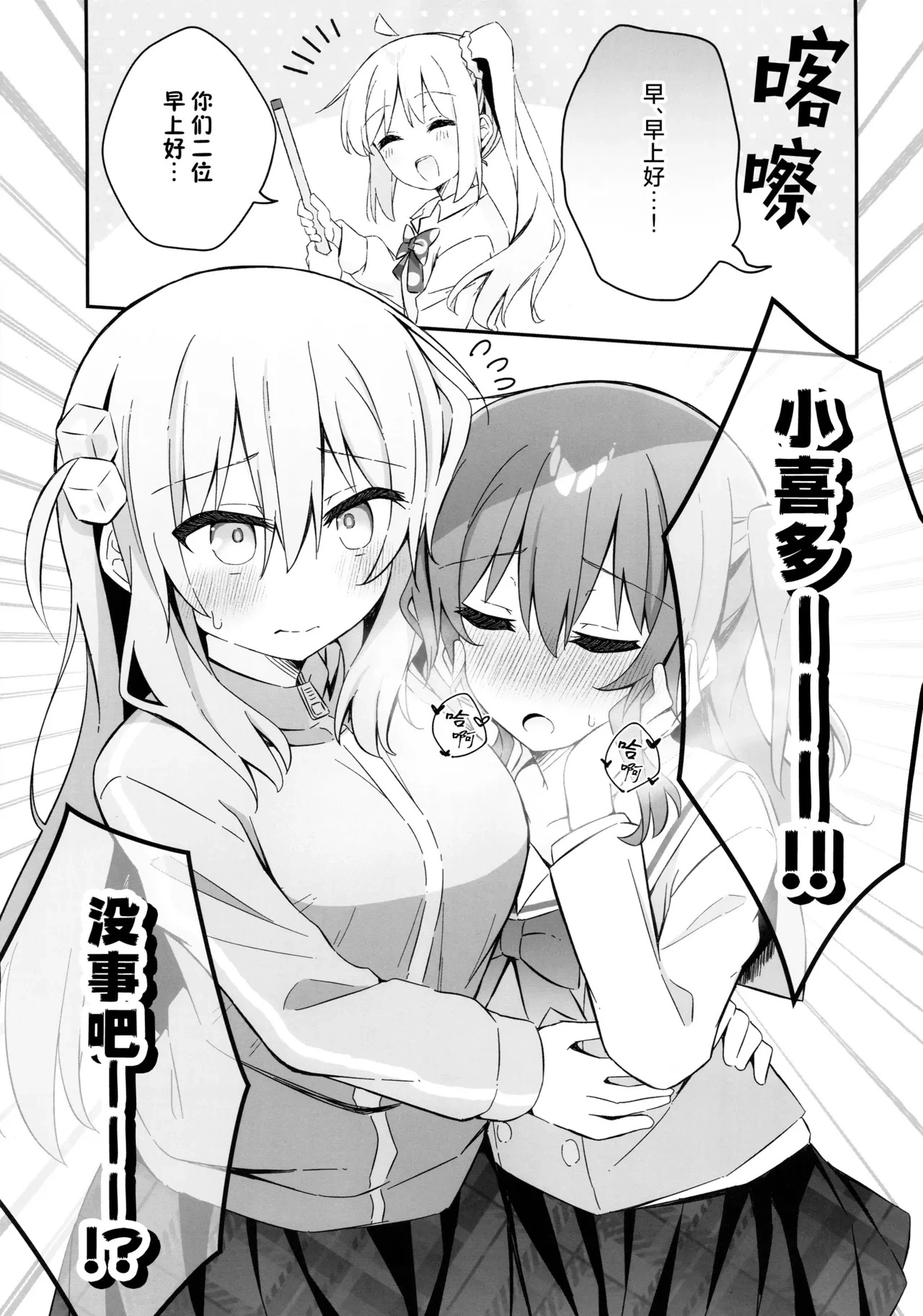 [Shimakuraya (Shimakura Asado)] 喜多ちゃん大発情中！？どうする後藤ひとり！！ | 小喜多情欲大发！？，该怎么办后藤一里！! (Bocchi the Rock!) [Chinese] [猫岛汉化组]