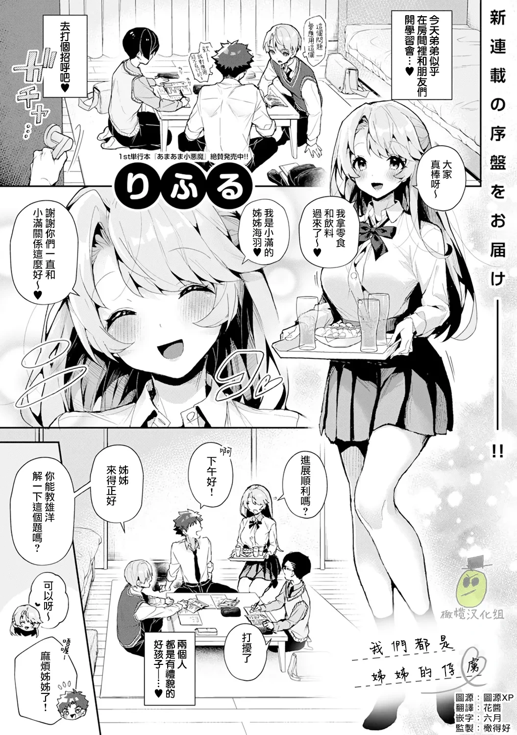 [ri huru] boku tati ha o nee tyan no toriko~00-09中｜我们都是姊姊的俘虏00-09话中[中文] [橄榄汉化组]