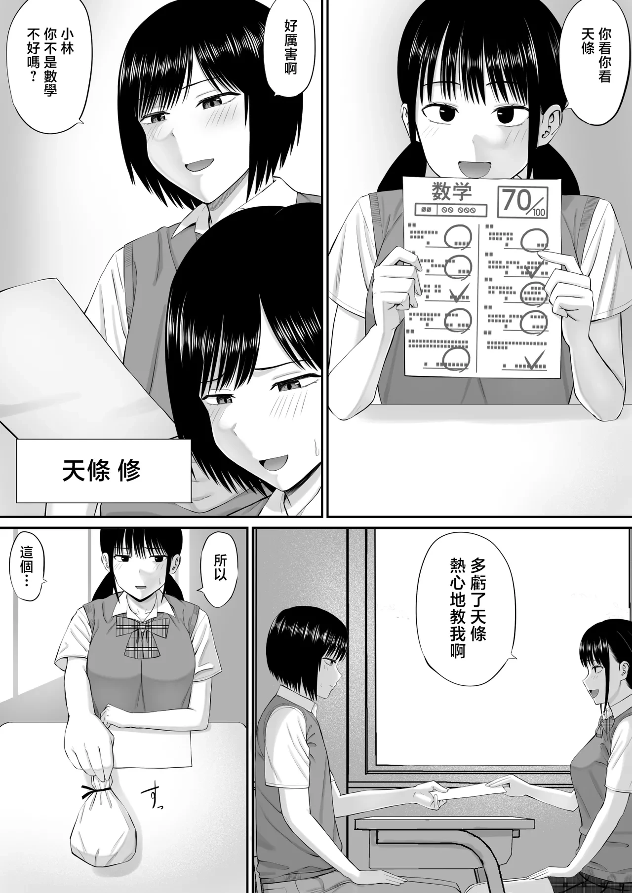 [Aramaa] Boku wa Kahogo Sugiru Haha ni Sakaraenai | 我無法反抗對我過度保護的媽媽 [Chinese]