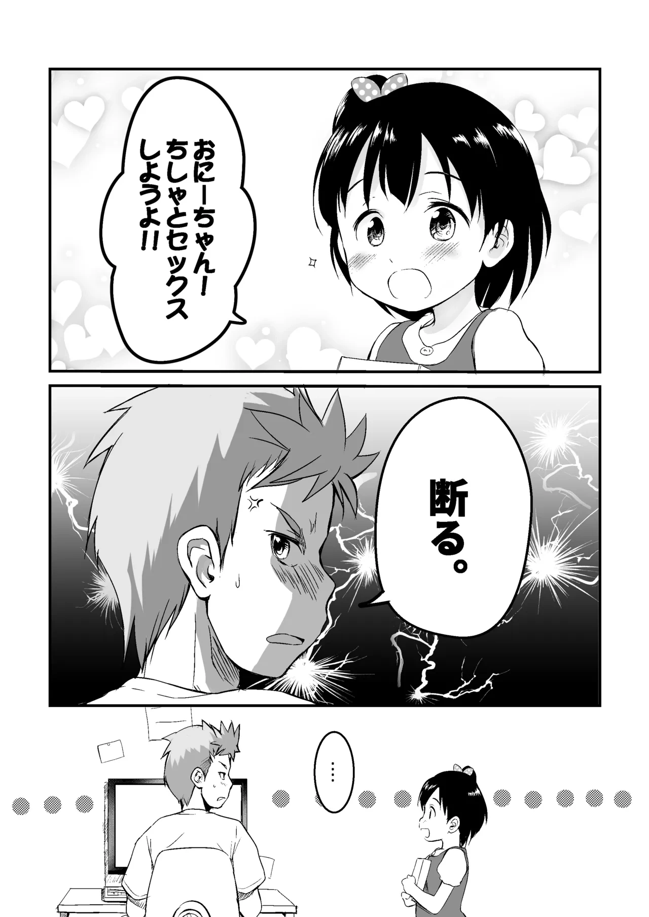 [Wancho-ke (Wancho)] Imouto wa Minna Onii-chan ga Suki! 5 -Kaiteiban- [Digital]