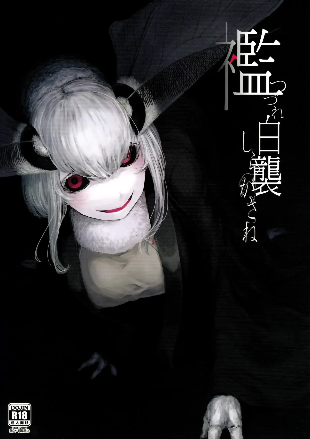 [Sakekan Memorial (SOLOPIPB)] Shiragasane Anthology[Chinese] [無邪気漢化組]