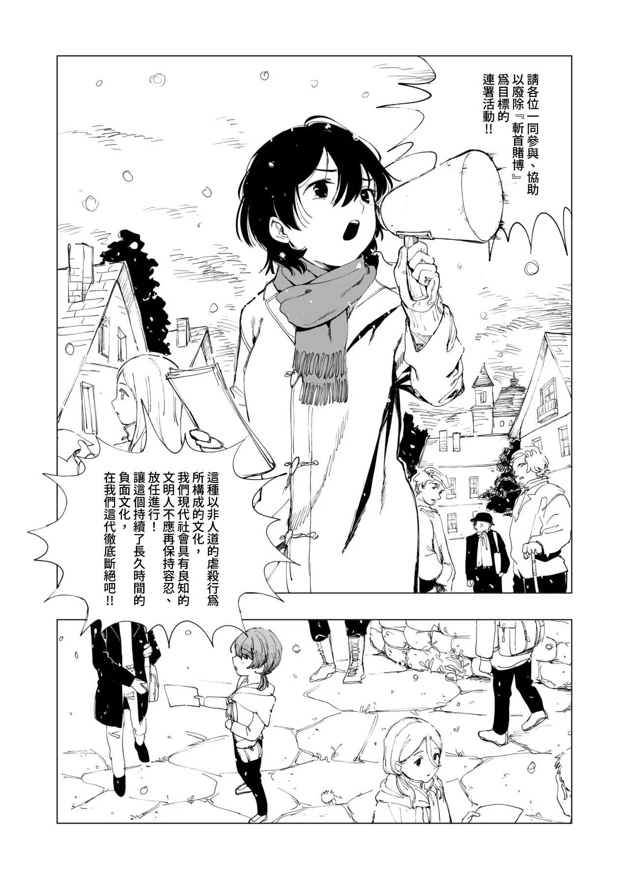 [Kubikiri] Zanshu tobaku Winter (chinese)