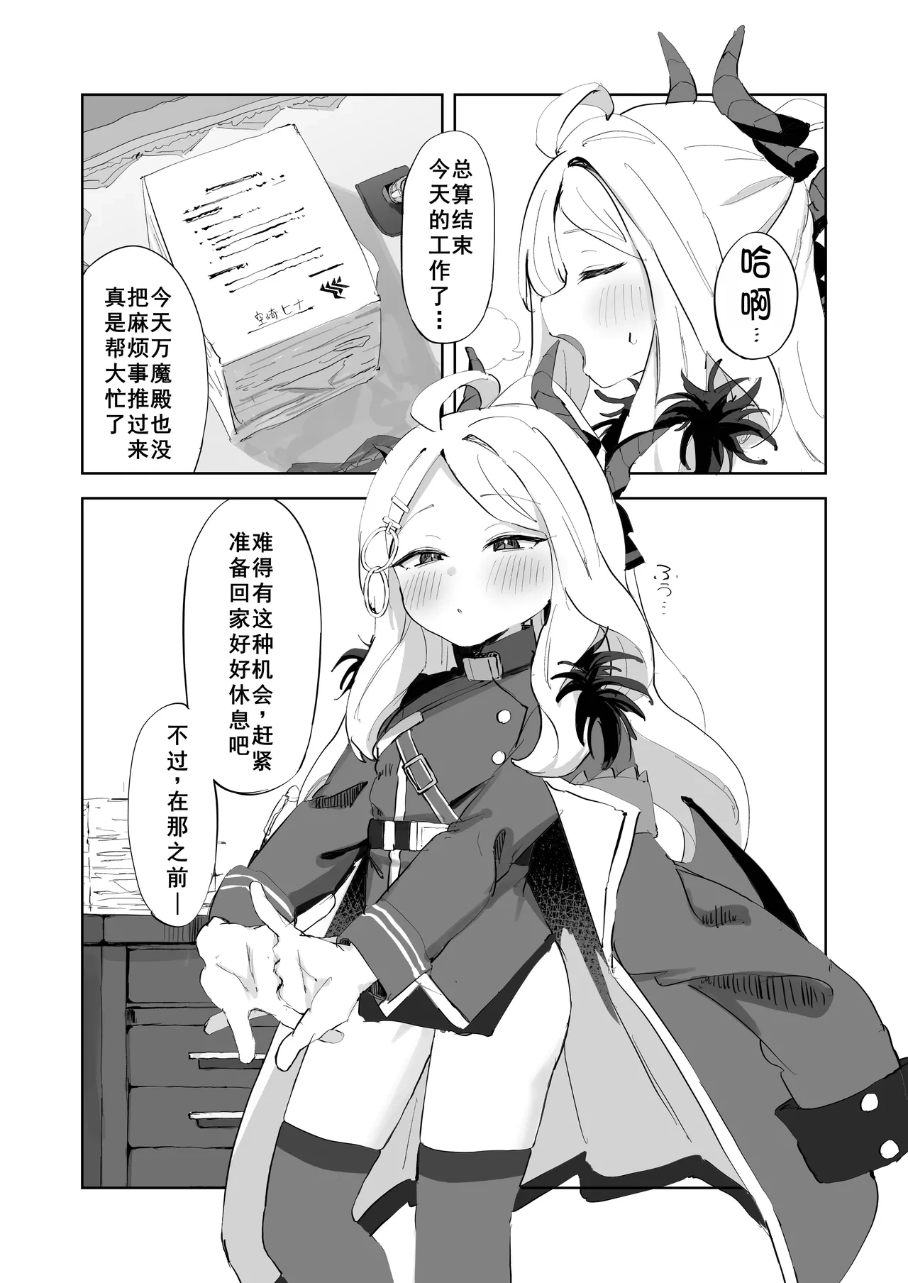 [Itsudemo Nereru (del)] Bukkoki Iinchou (Blue Archive) [Chinese] [廉价汉化组]