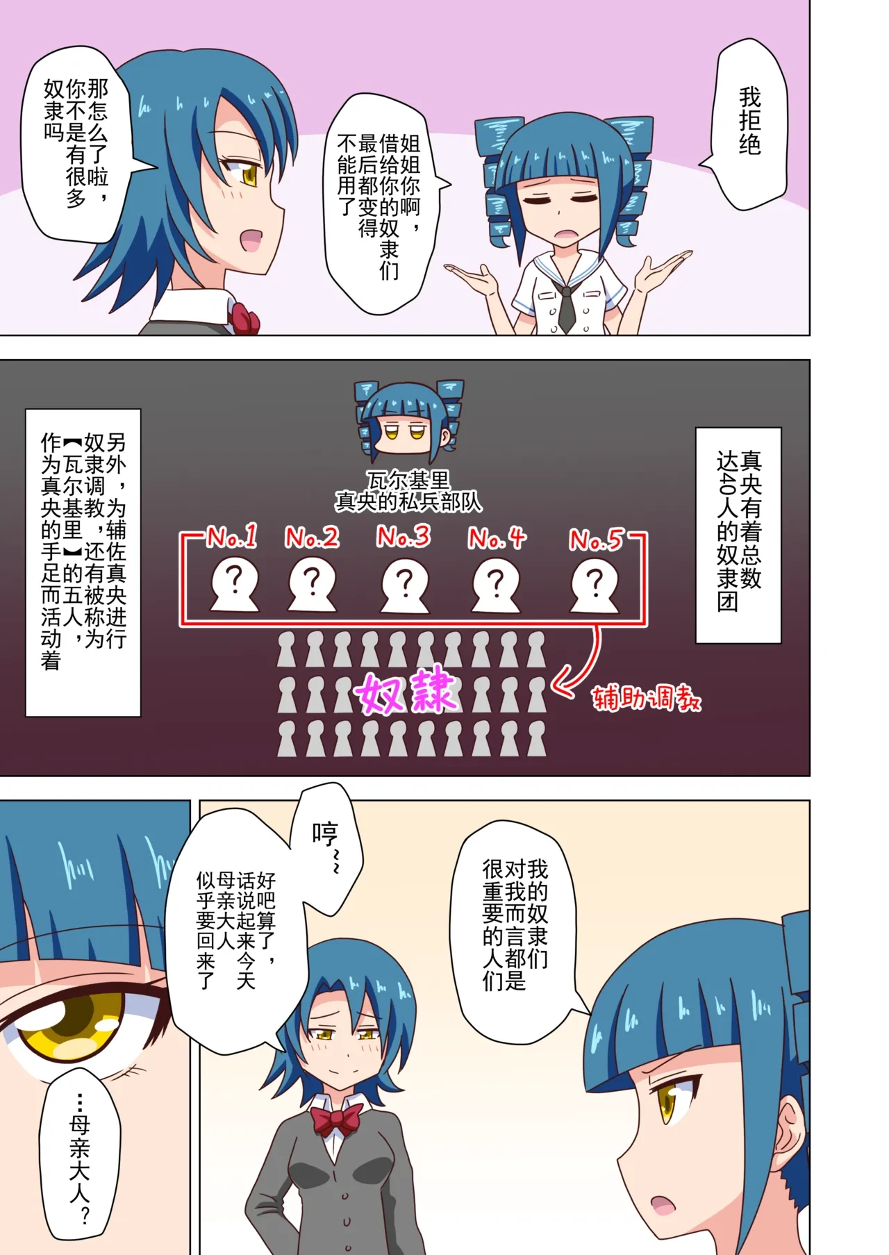 [Mitari Gakuen (Nush)] Mitari no Sono Ep. 93- | 魅足之园 （93话起）更新到244话 [Chinese] [lex2022个人汉化]