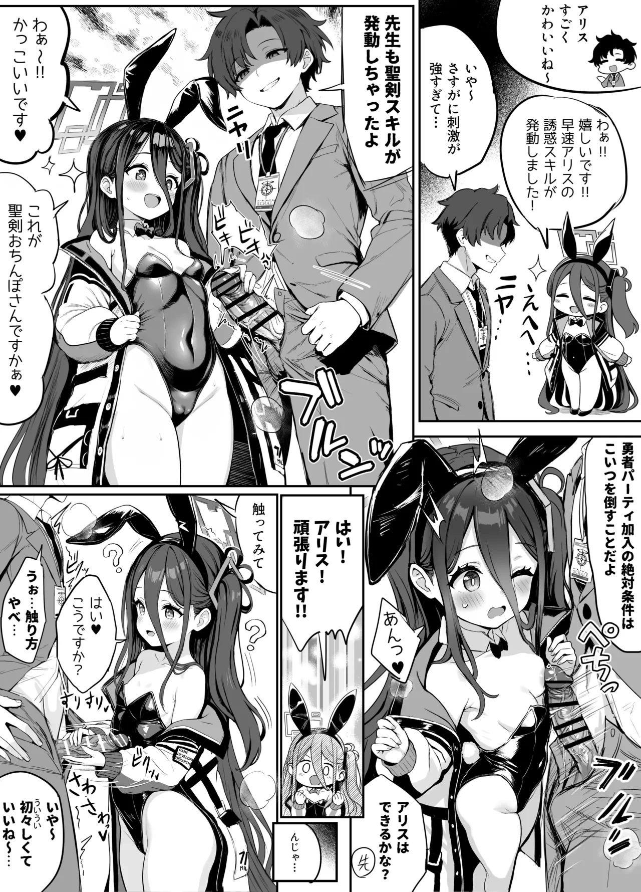 [Fuzume] Bunny Alice no Manga 8p (Blue Archive)