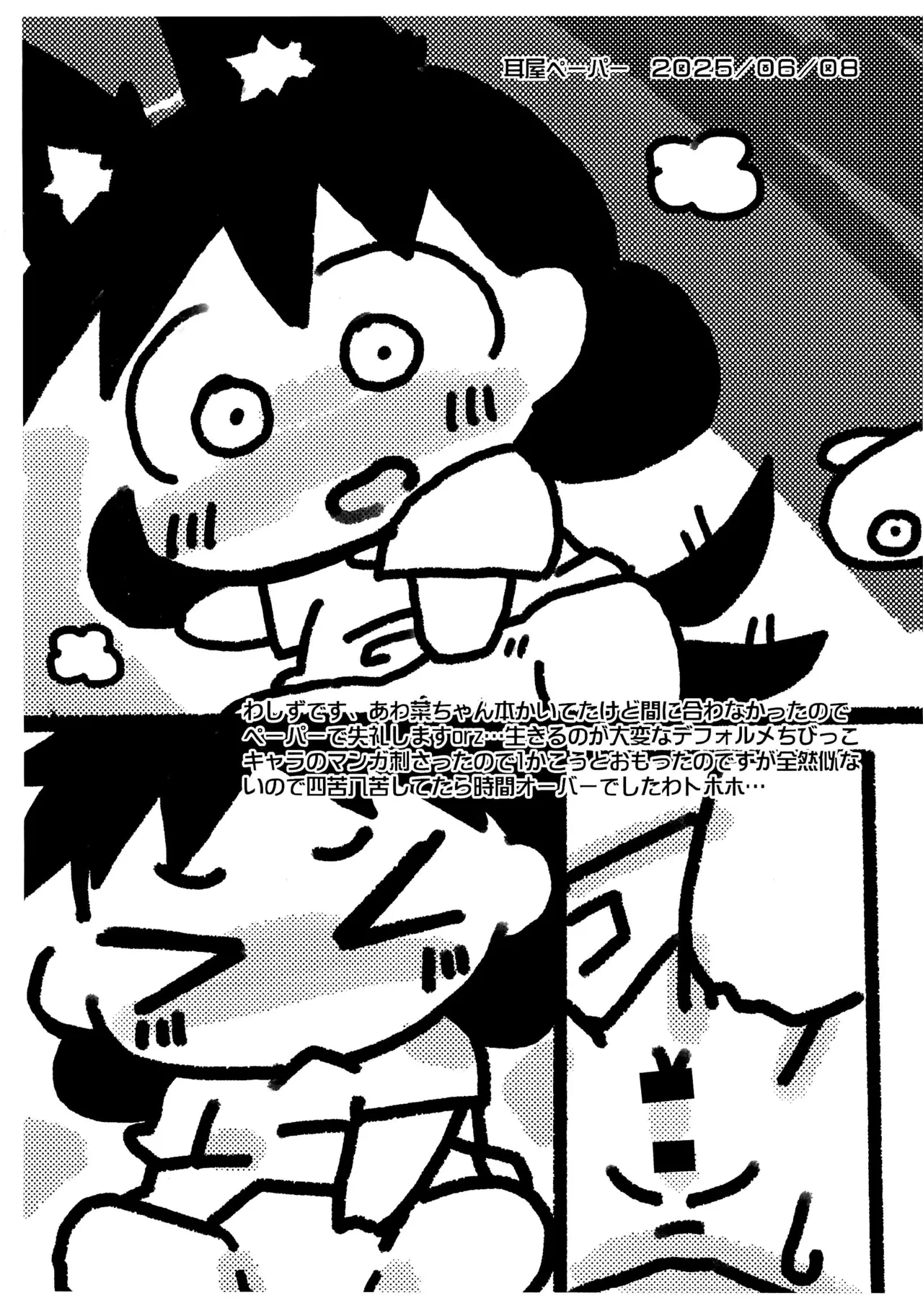 (Puniket 51) [Mimiya (Wasizuu)] Mimiya Paper