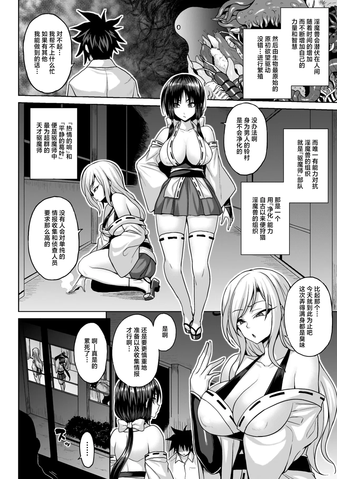 浄魔師ヒビキの淫厄运[中國翻譯]