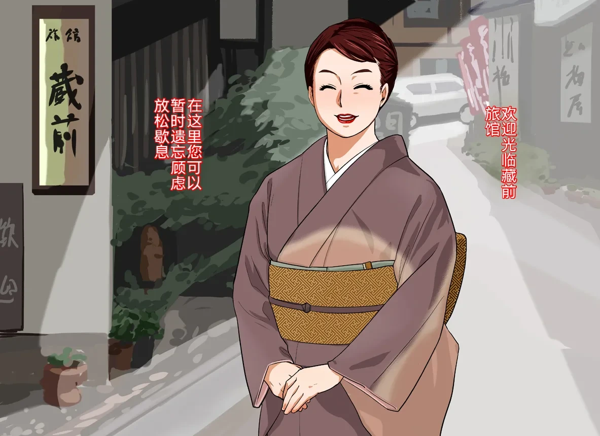 [Eromafia (Edo Shigezu)] Shinise Ryokan Kuramae Okami Kuramae Noriko 37-sai B103 W69 H98 Dosukebe Service Hajimemashita. [Chinese] [考古学家汉化]