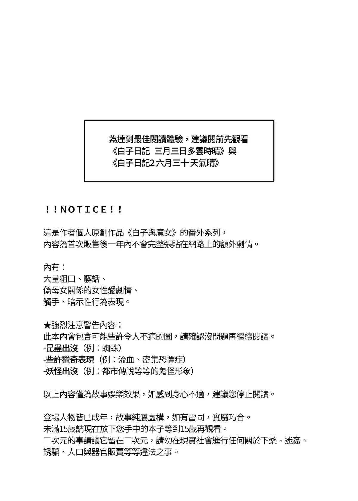 (FF42)[天堂紙 (天堂樹)]白子日記3-1 二月二十五 天氣晴
