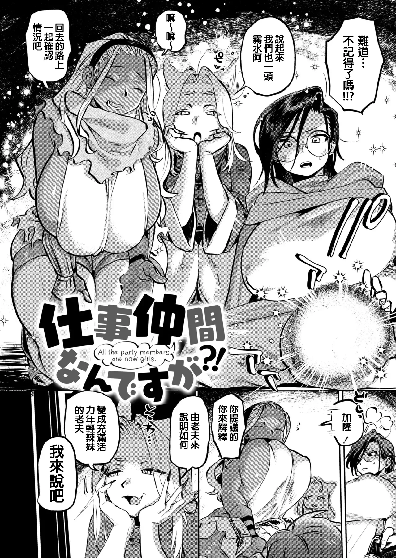 [Fukuki Tete] Shigoto nakama nan desu ga?! + Kakioroshi [Chinese]